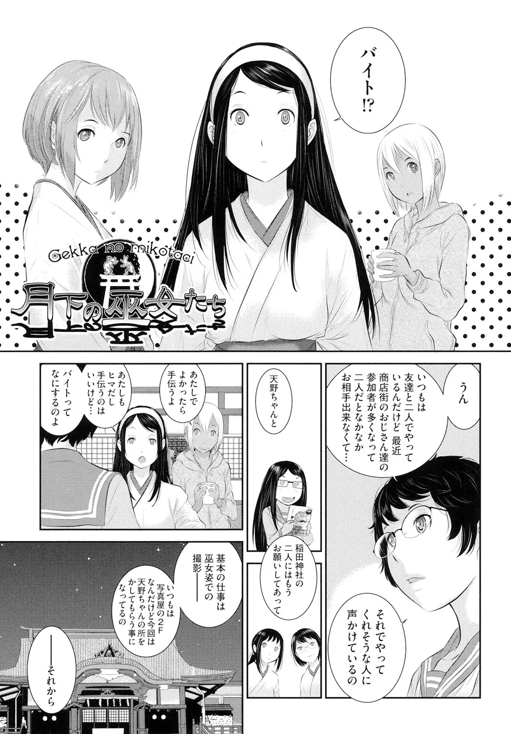 巫女のいる町 Page.158