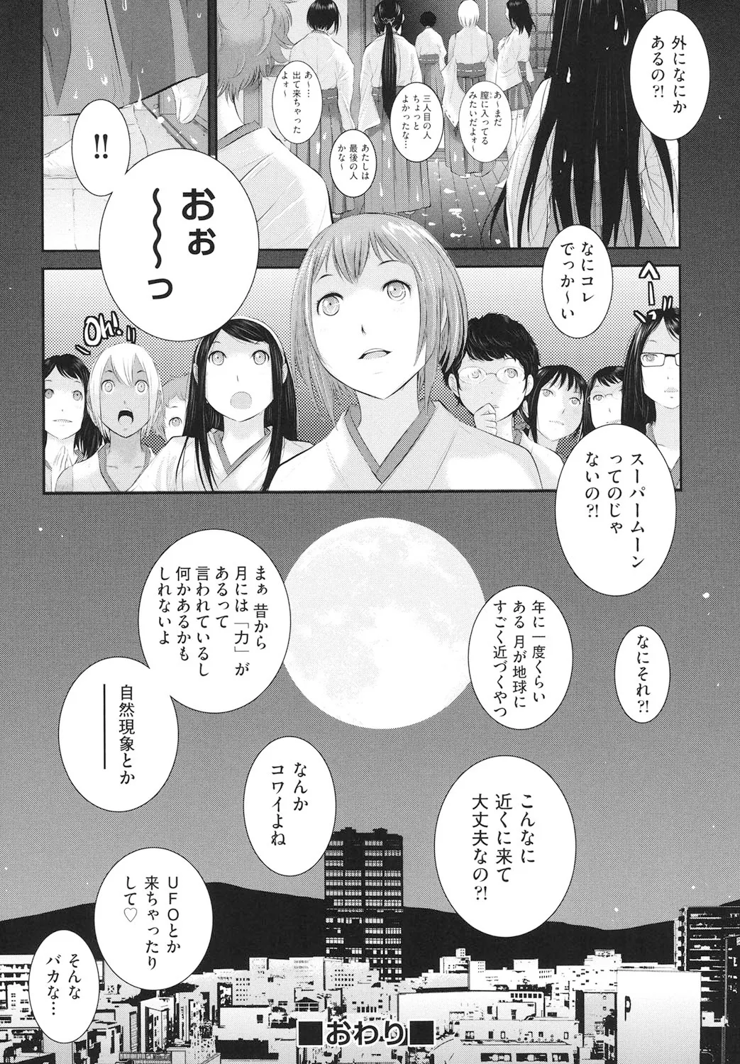 巫女のいる町 Page.165