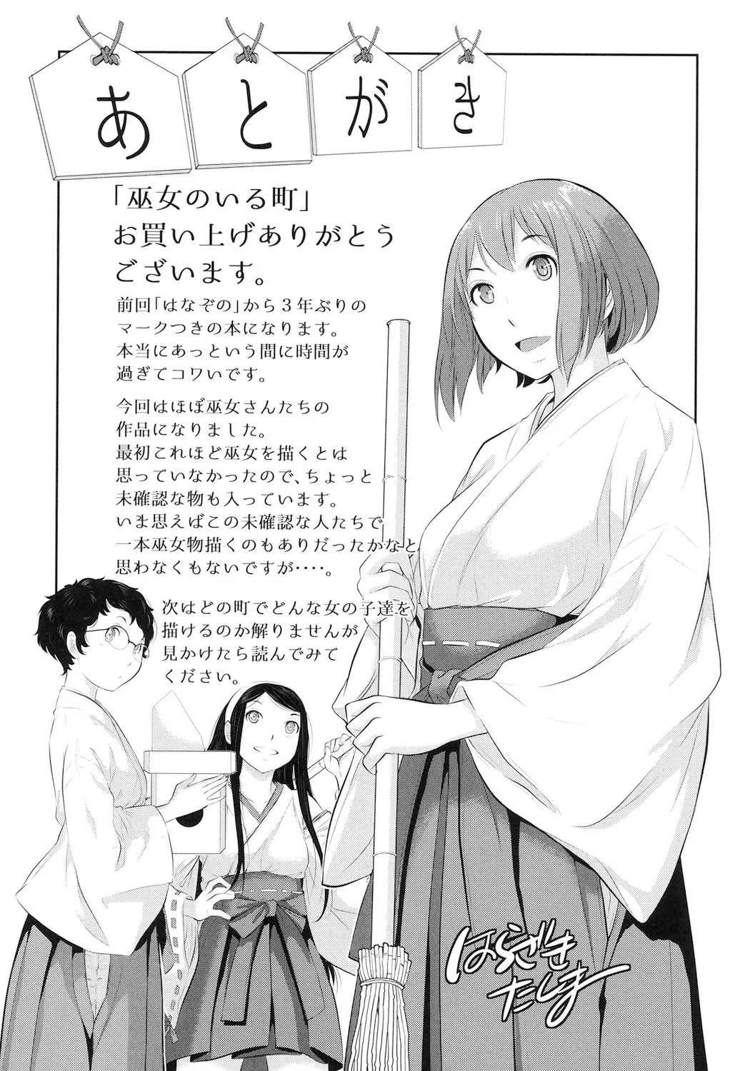 巫女のいる町 Page.194