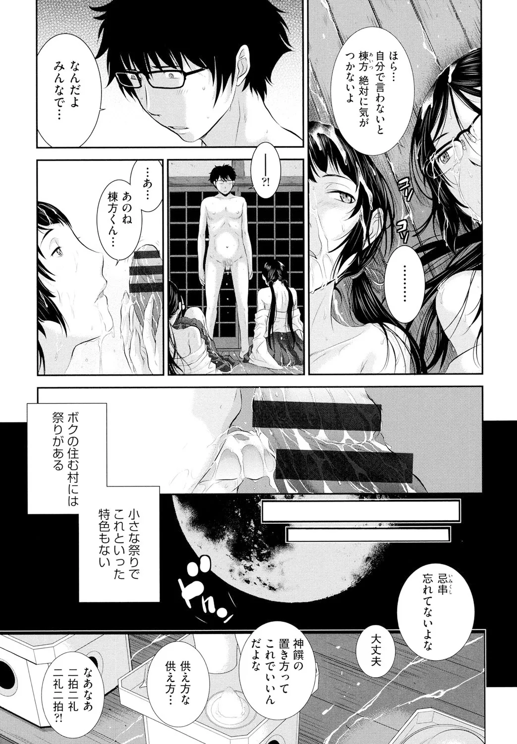 巫女のいる町 Page.26