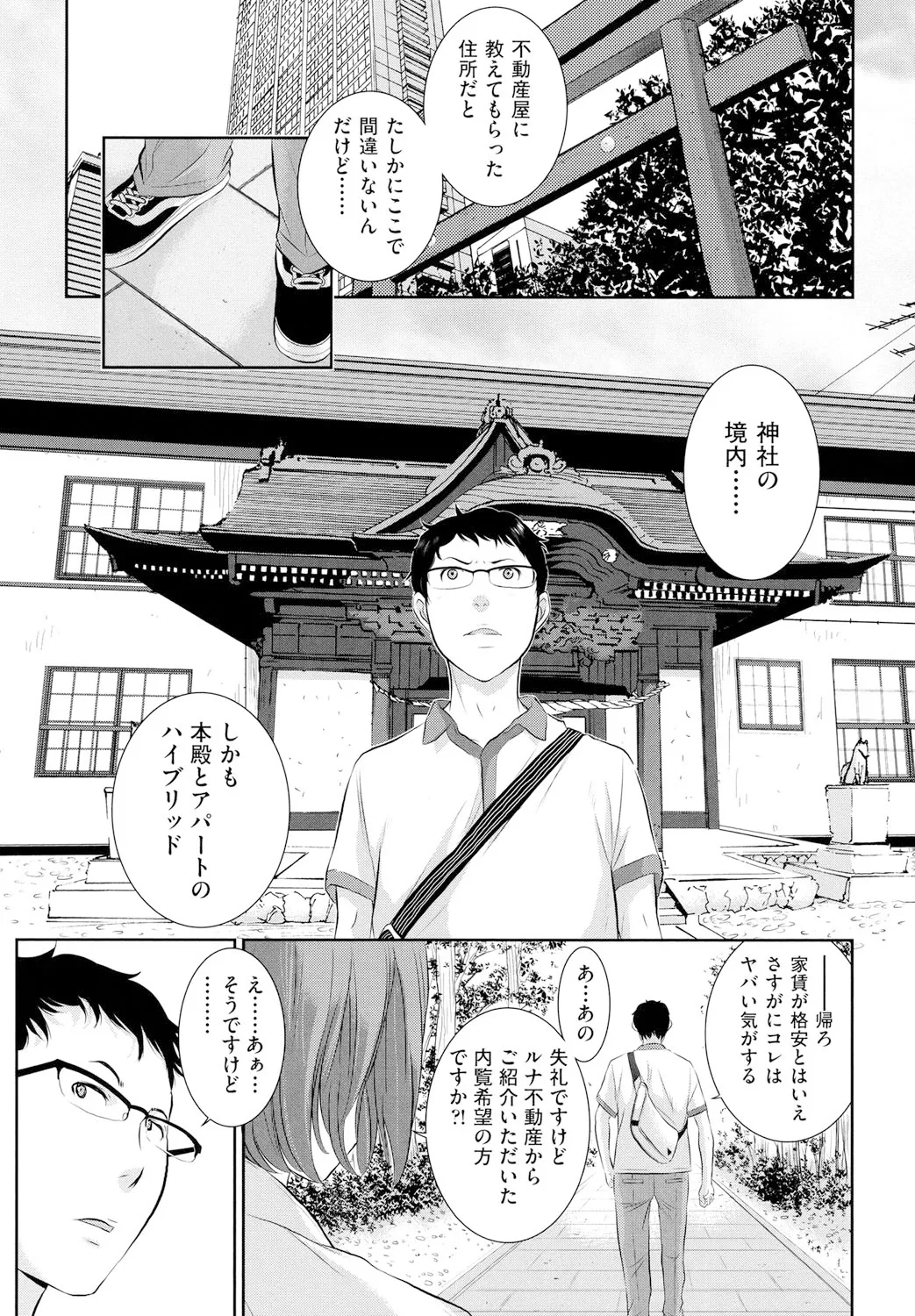 巫女のいる町 Page.28