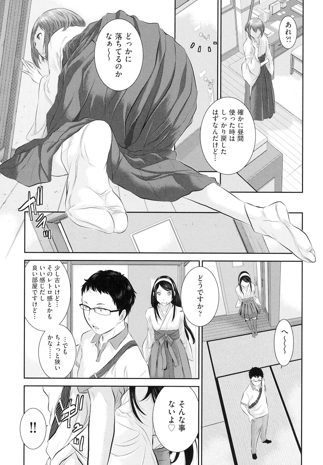 巫女のいる町 Page.32