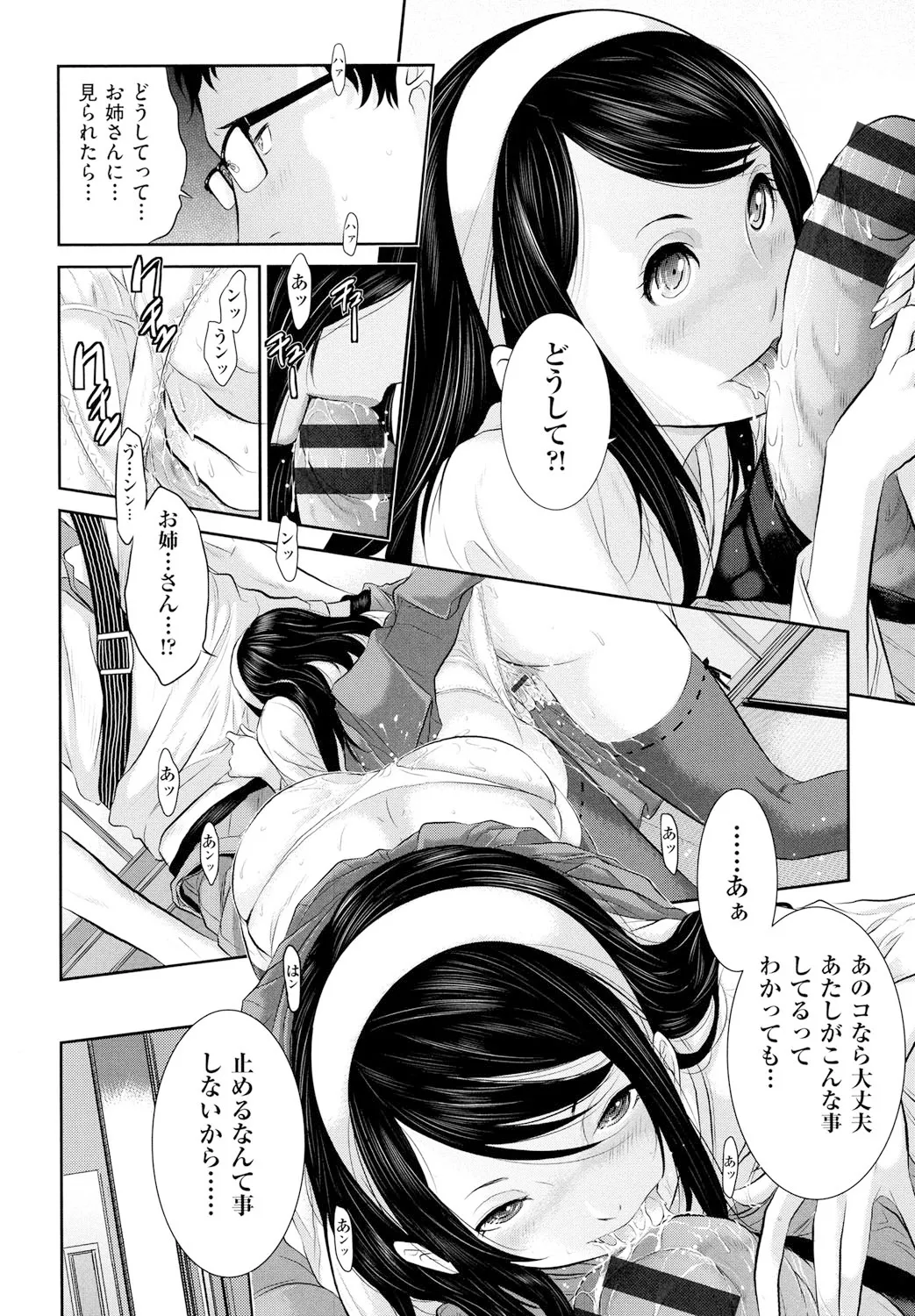 巫女のいる町 Page.35