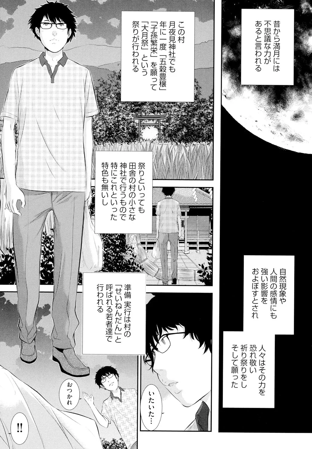 巫女のいる町 Page.4