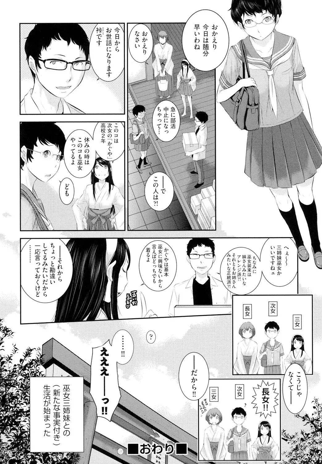 巫女のいる町 Page.53