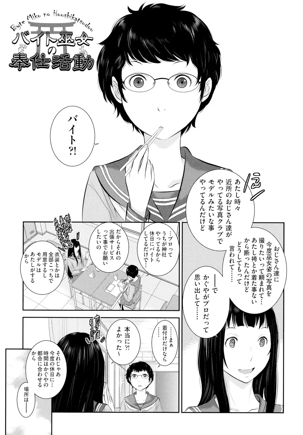 巫女のいる町 Page.54