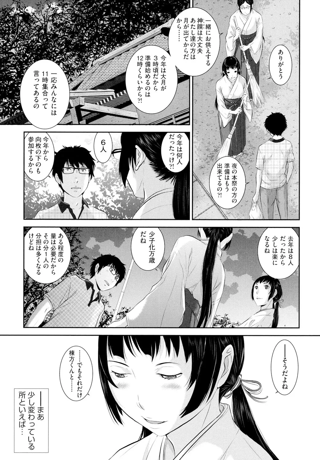 巫女のいる町 Page.6