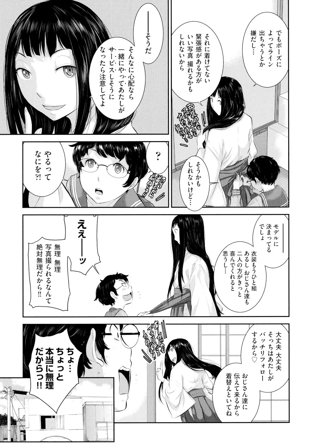 巫女のいる町 Page.60