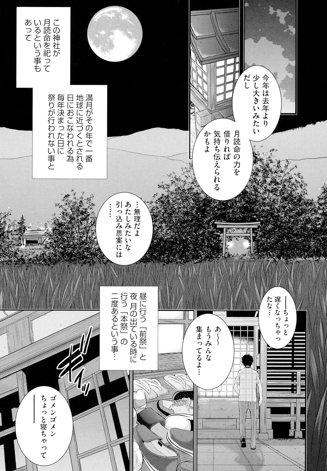 巫女のいる町 Page.8