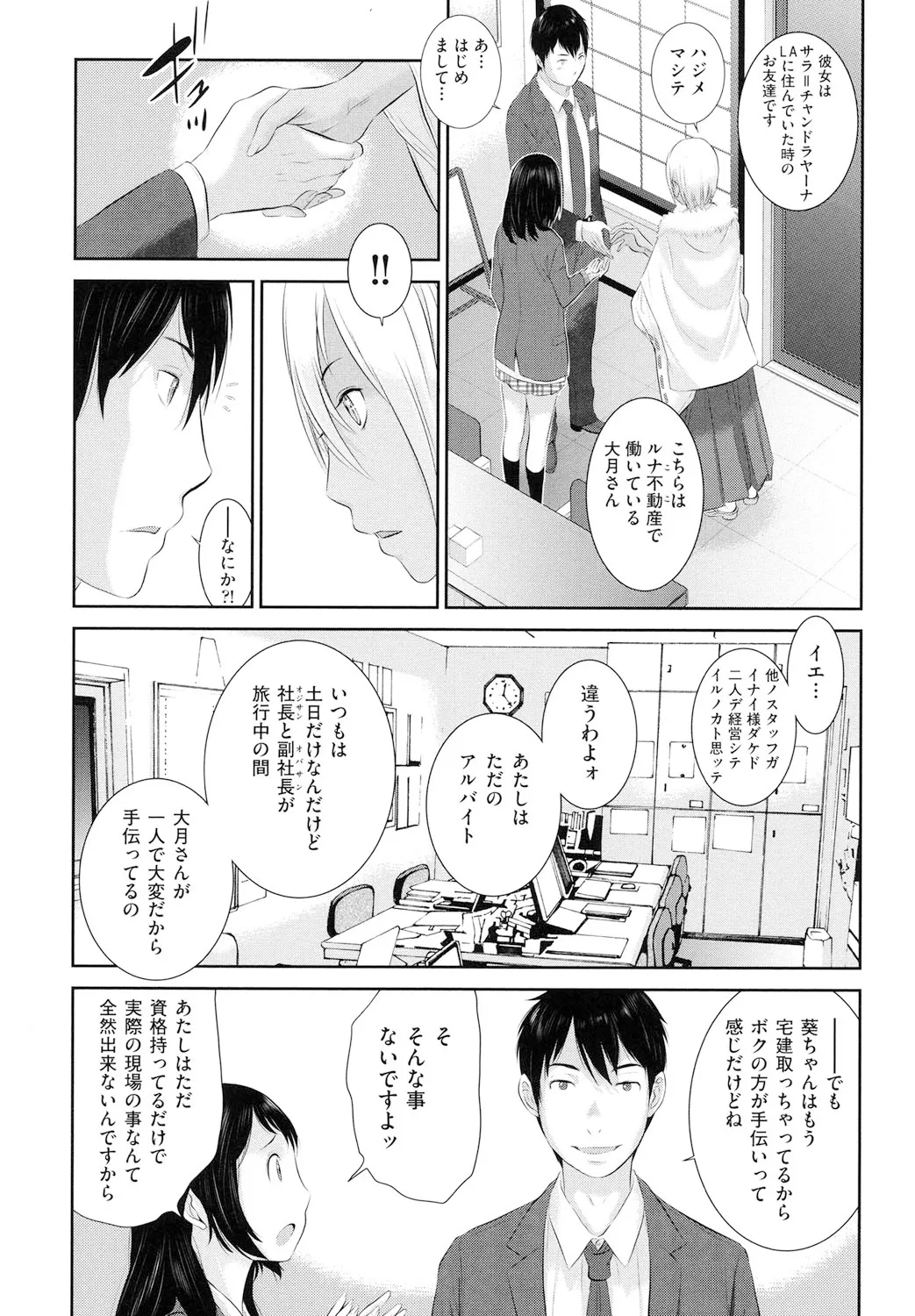 巫女のいる町 Page.86