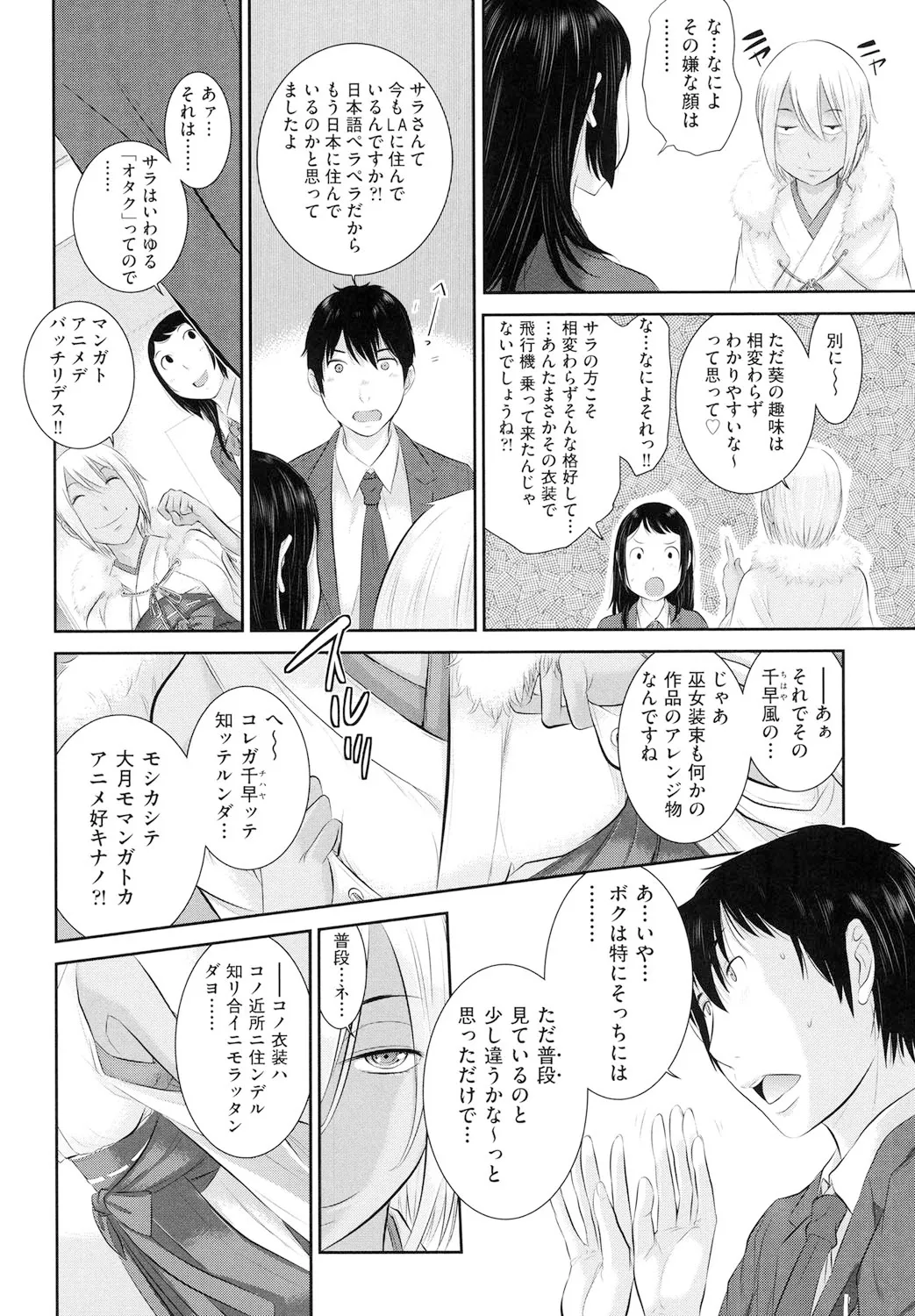 巫女のいる町 Page.87