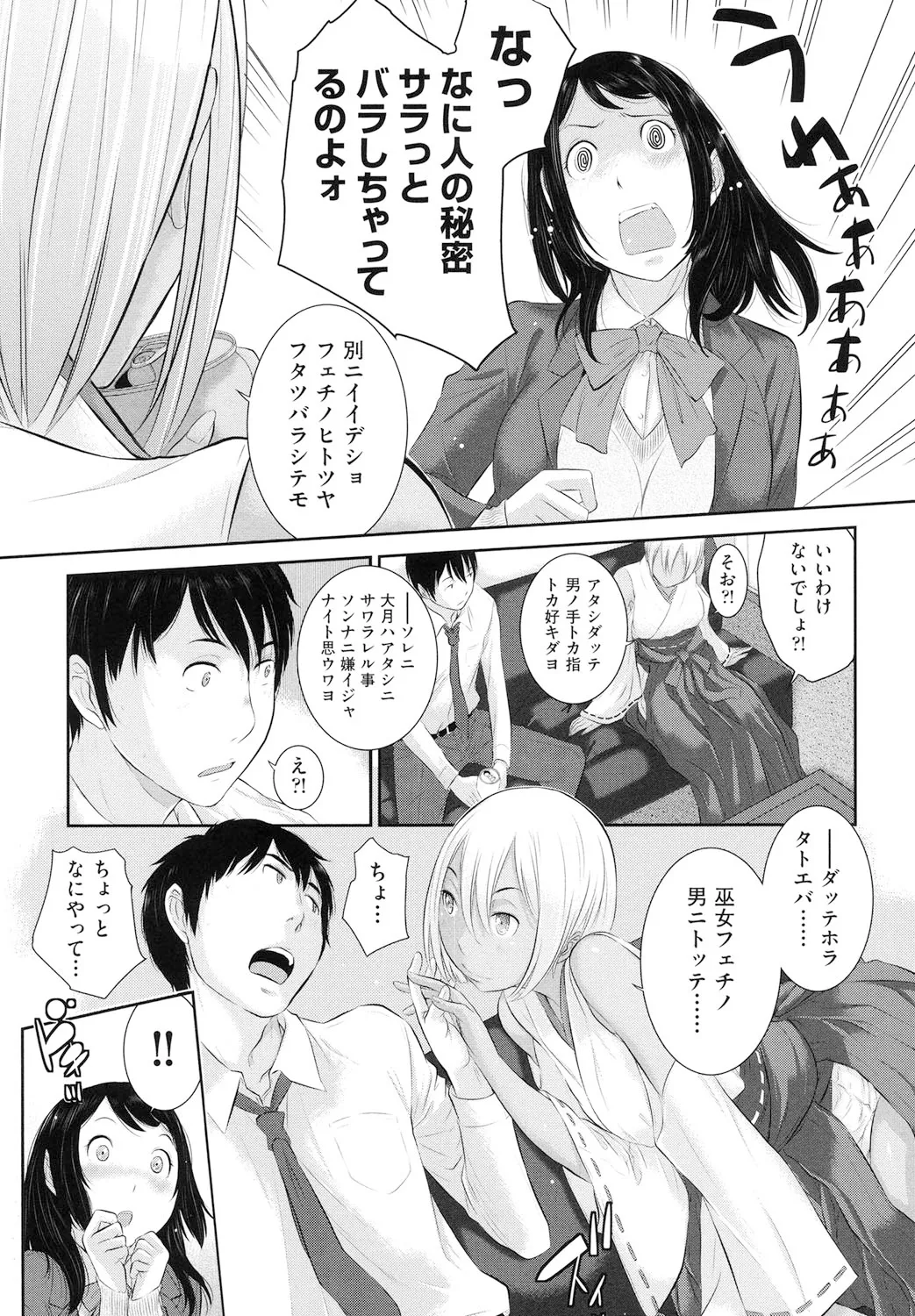 巫女のいる町 Page.90