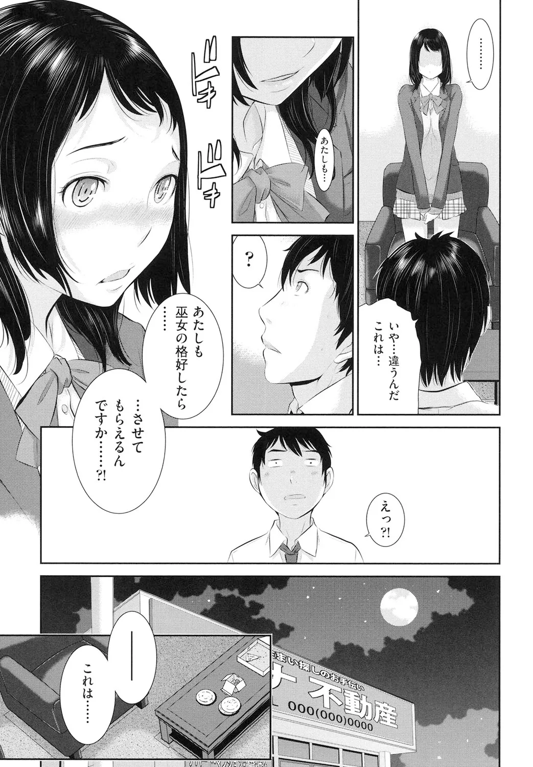 巫女のいる町 Page.92