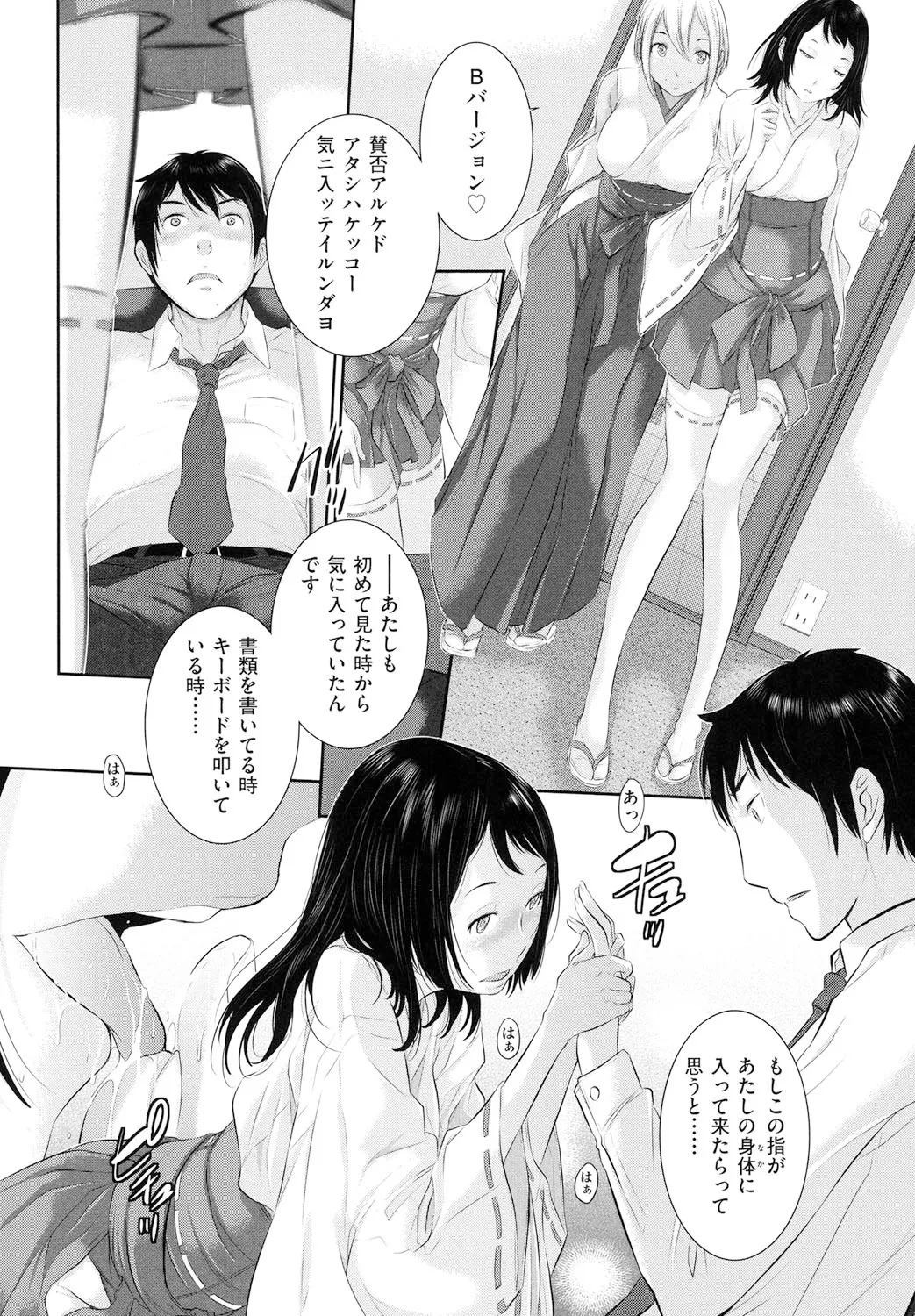 巫女のいる町 Page.93