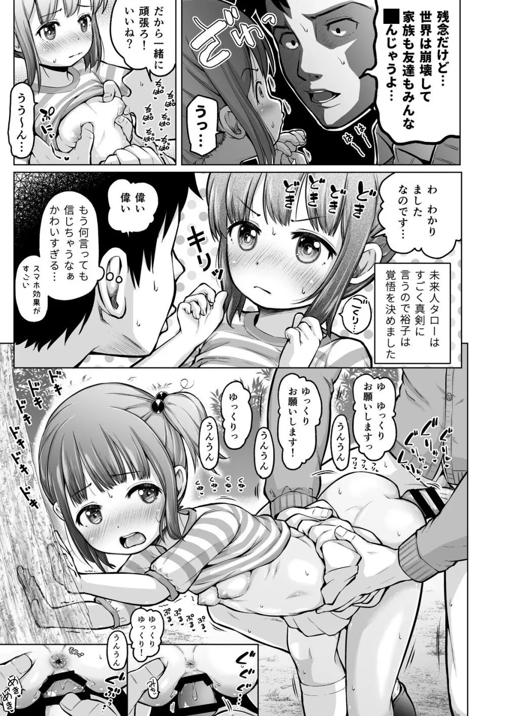 時をかけるロリコン Page.68