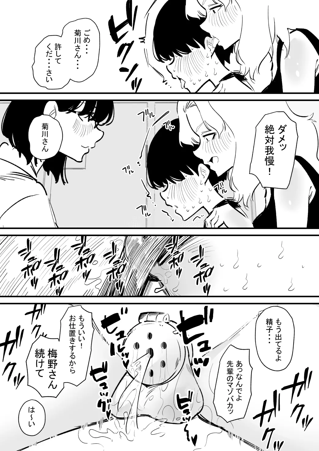 後輩二人に乳首開発されたマゾ先輩の一日 Page.16