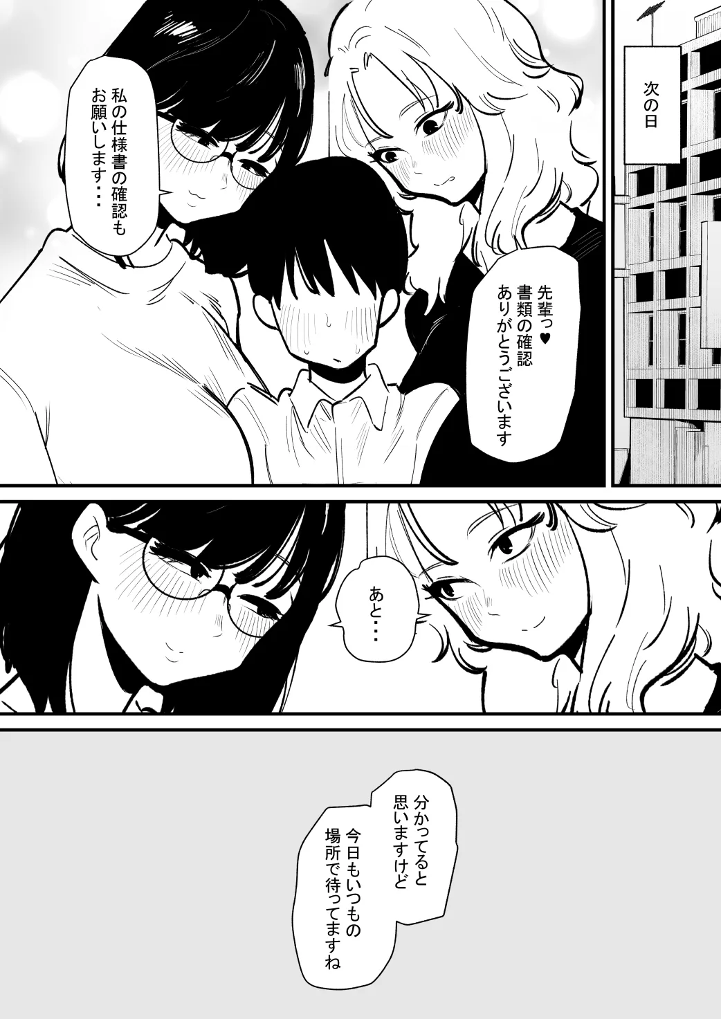 後輩二人に乳首開発されたマゾ先輩の一日 Page.24