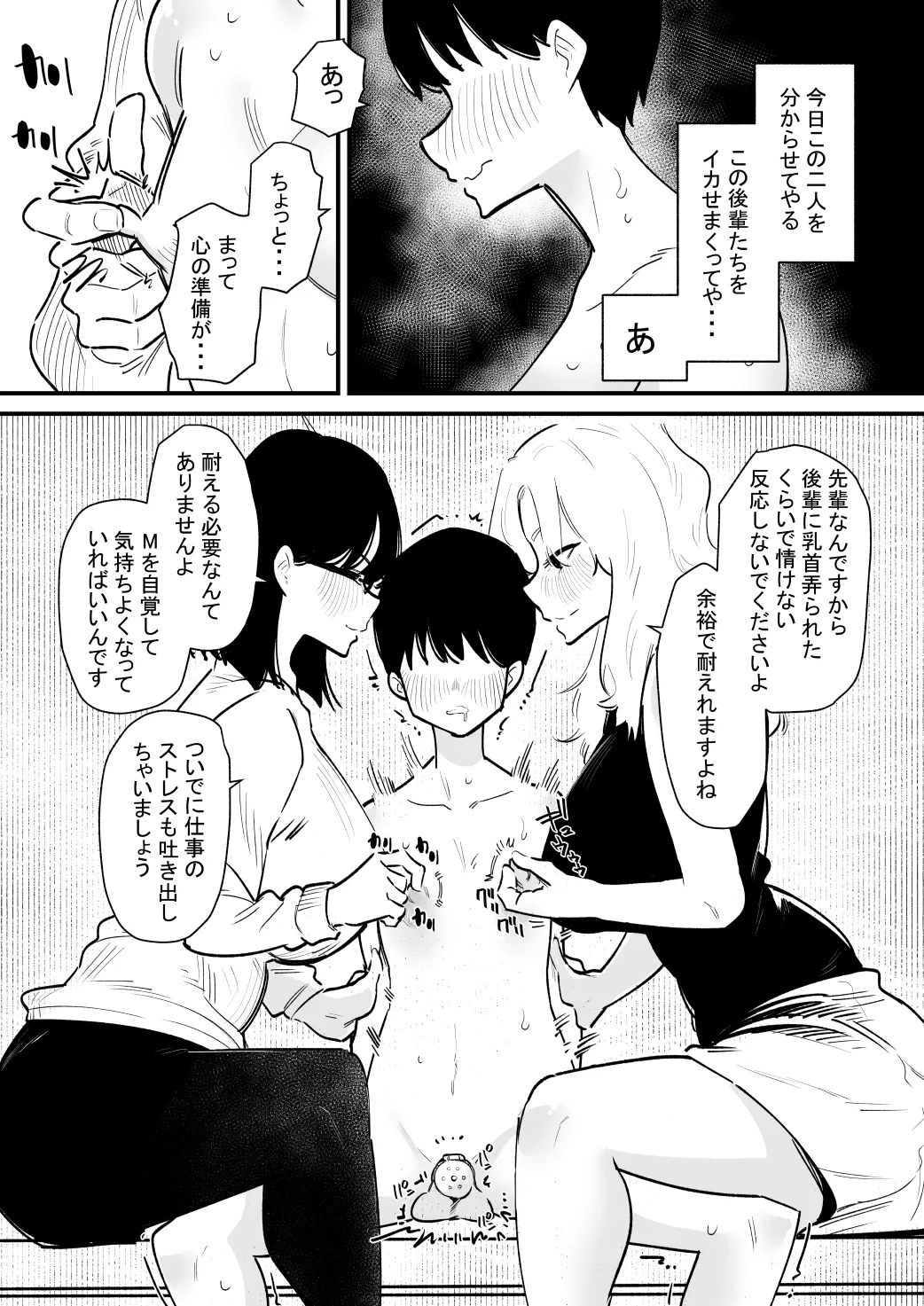 後輩二人に乳首開発されたマゾ先輩の一日 Page.6