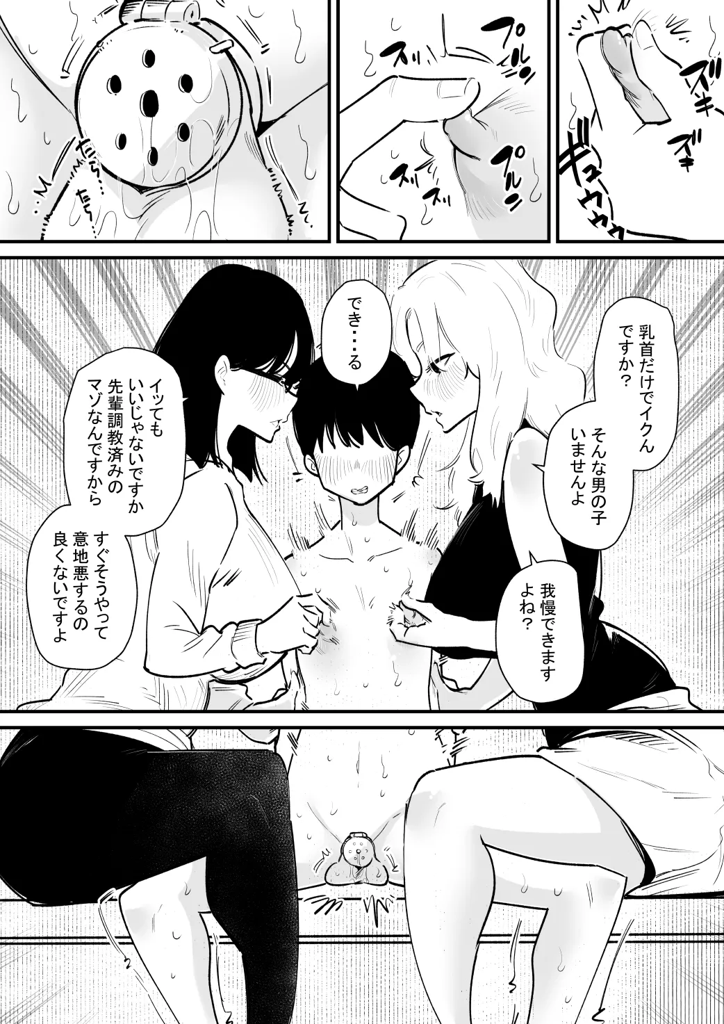 後輩二人に乳首開発されたマゾ先輩の一日 Page.7