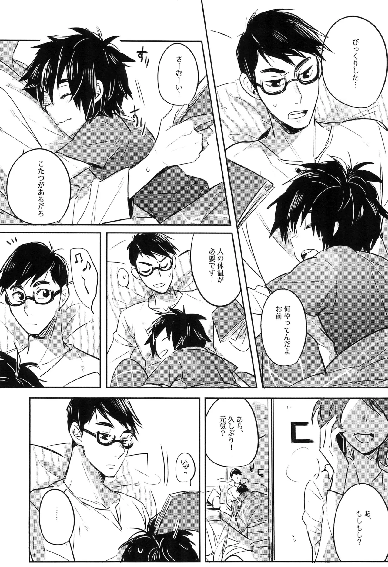 君のすべての瞬間僕だったら Page.14