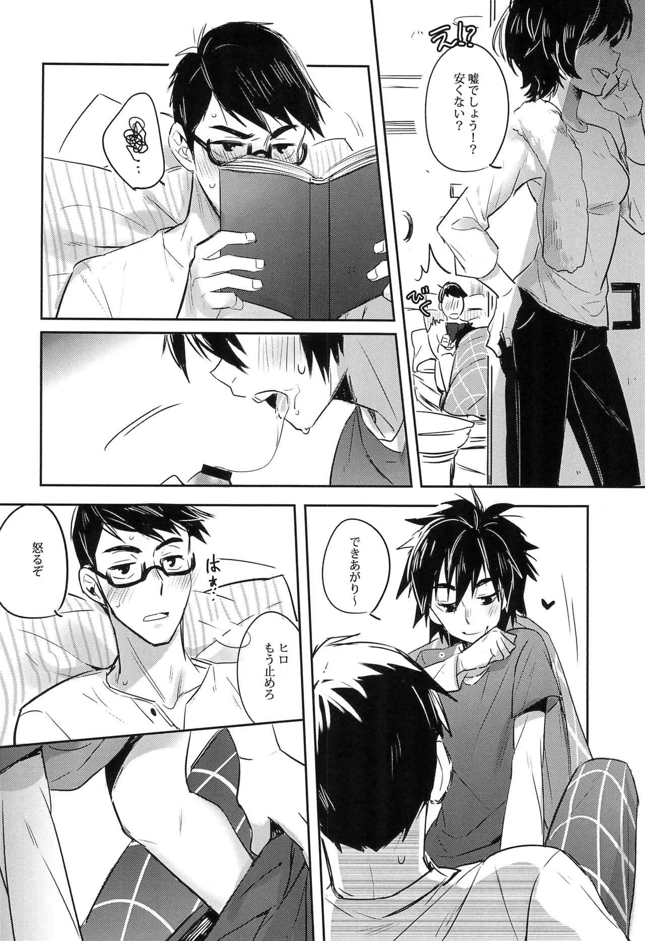 君のすべての瞬間僕だったら Page.18