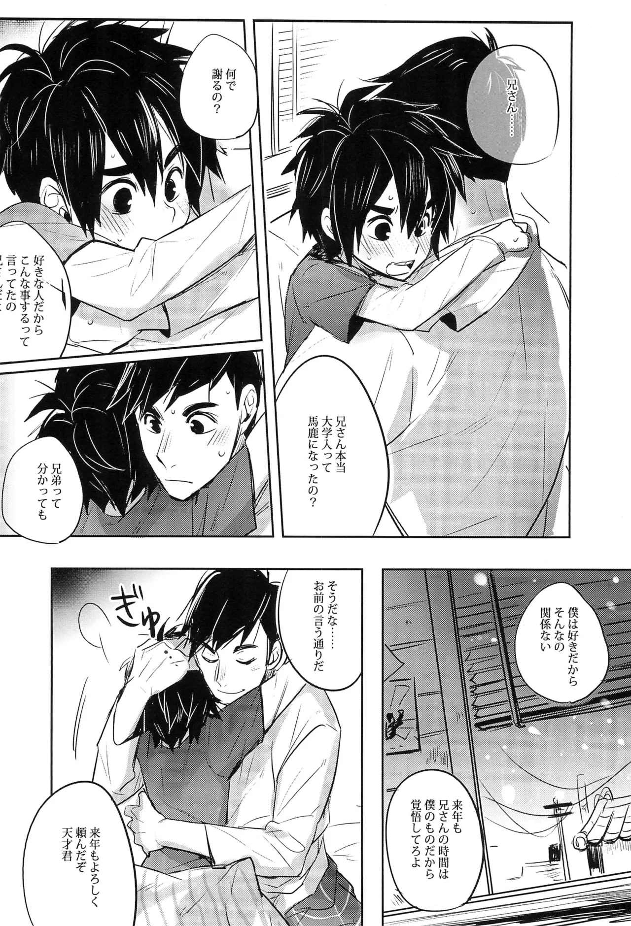 君のすべての瞬間僕だったら Page.30