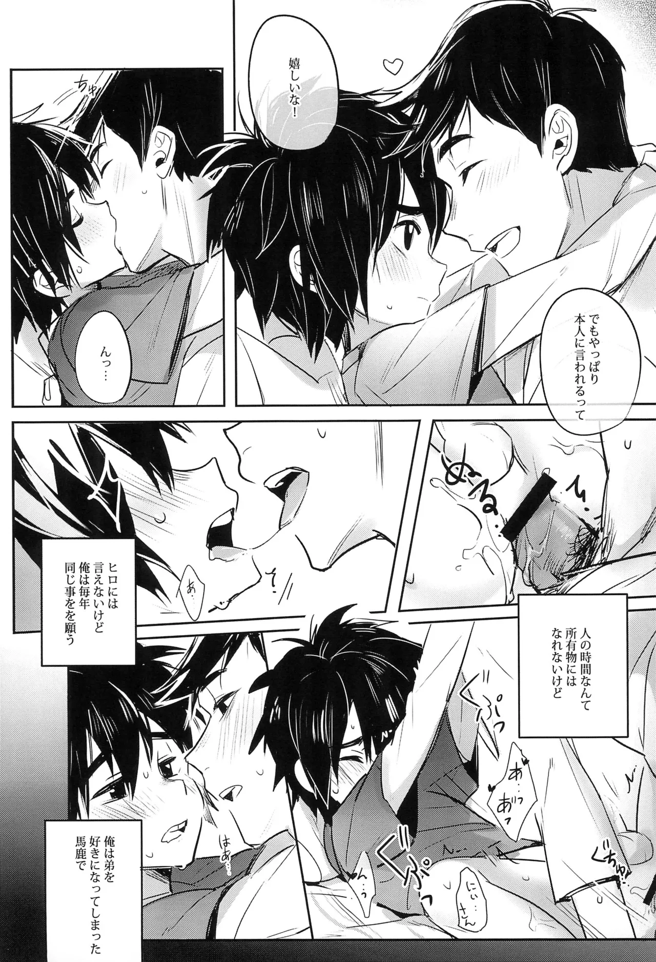 君のすべての瞬間僕だったら Page.31