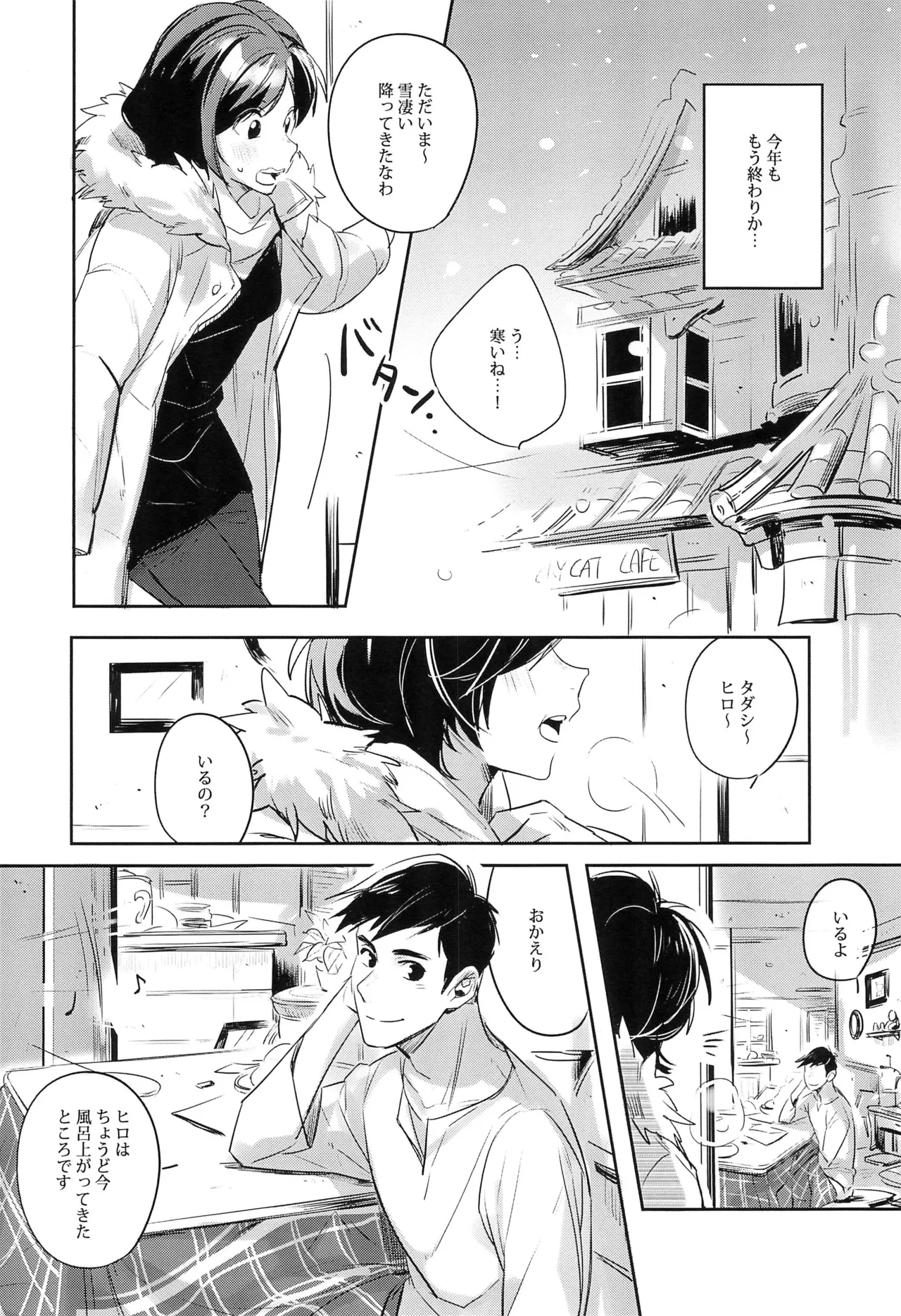 君のすべての瞬間僕だったら Page.8