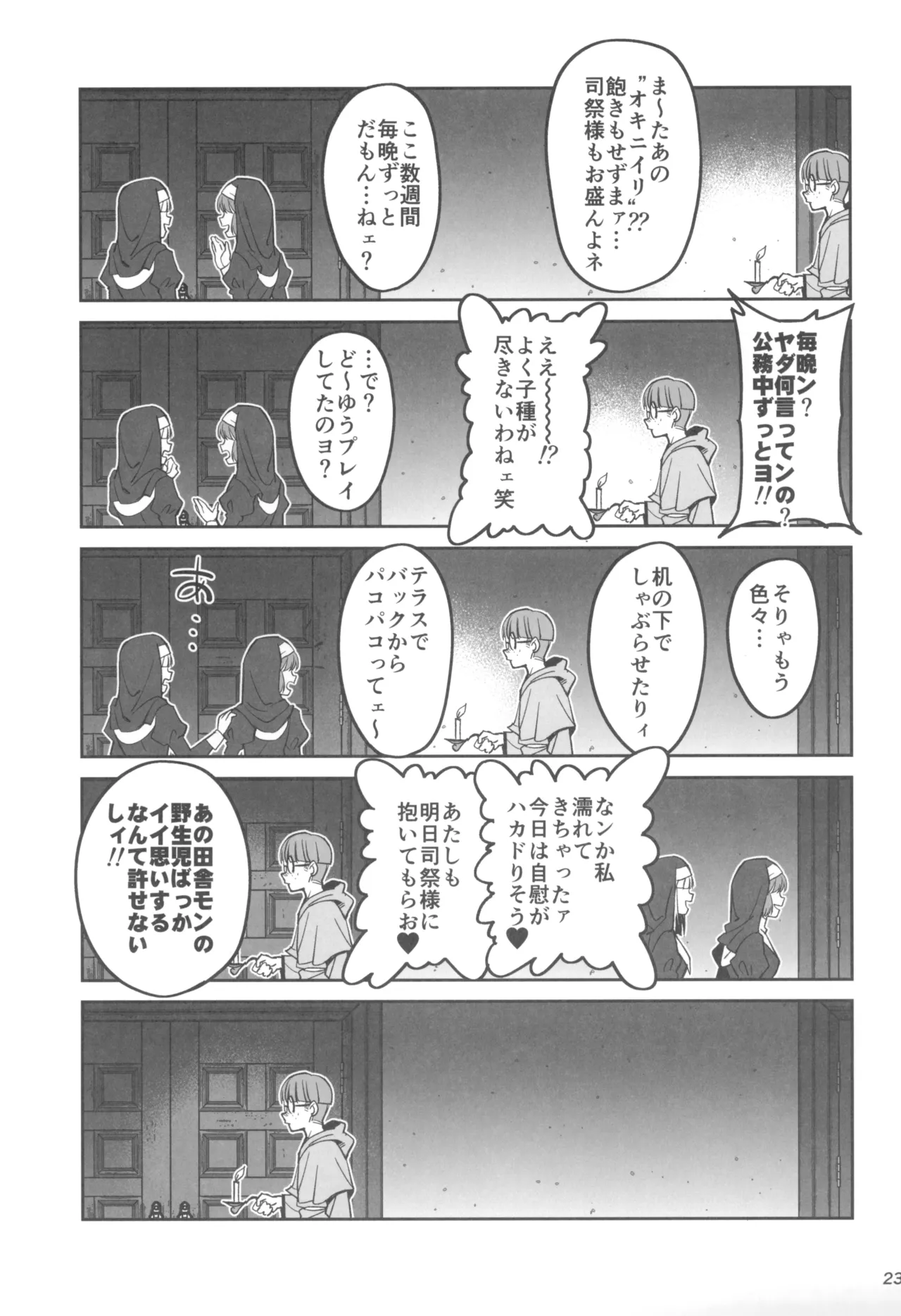 森を護るオオカミ少女が淫行司祭にNTRれた話 Page.23