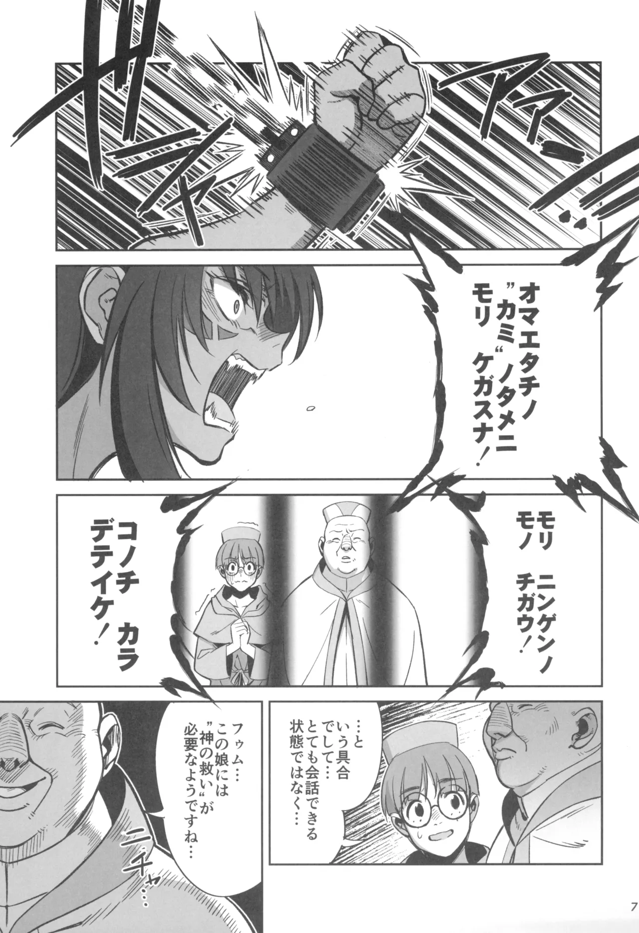 森を護るオオカミ少女が淫行司祭にNTRれた話 Page.7