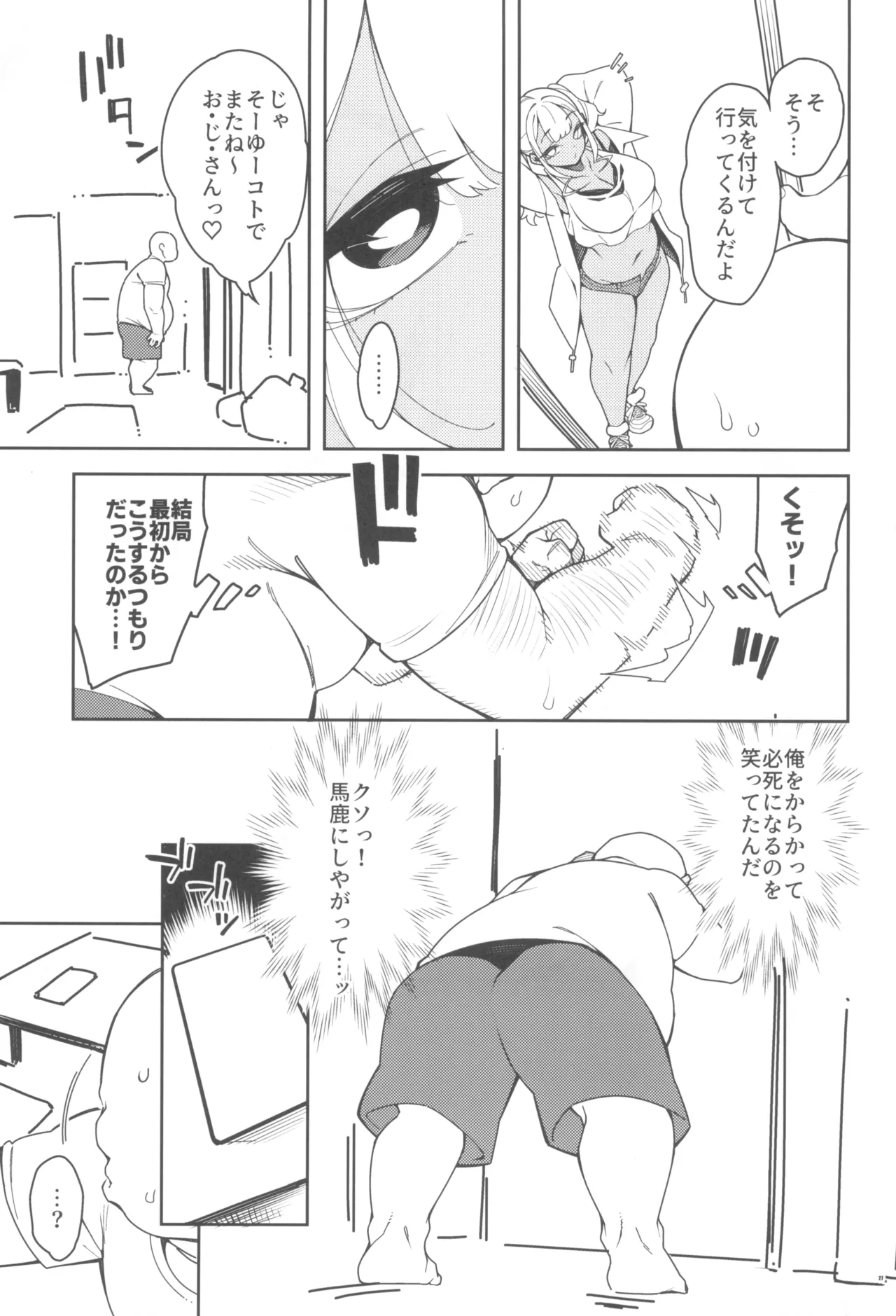 くっさいち〇ぽいくせーちゅー Page.29