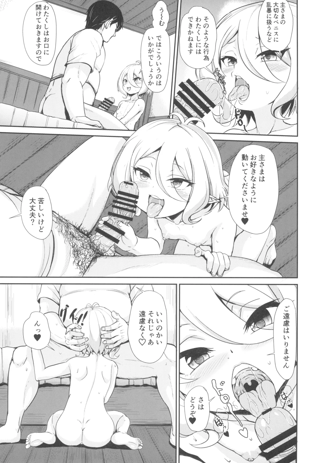 間違いコネクト Page.11