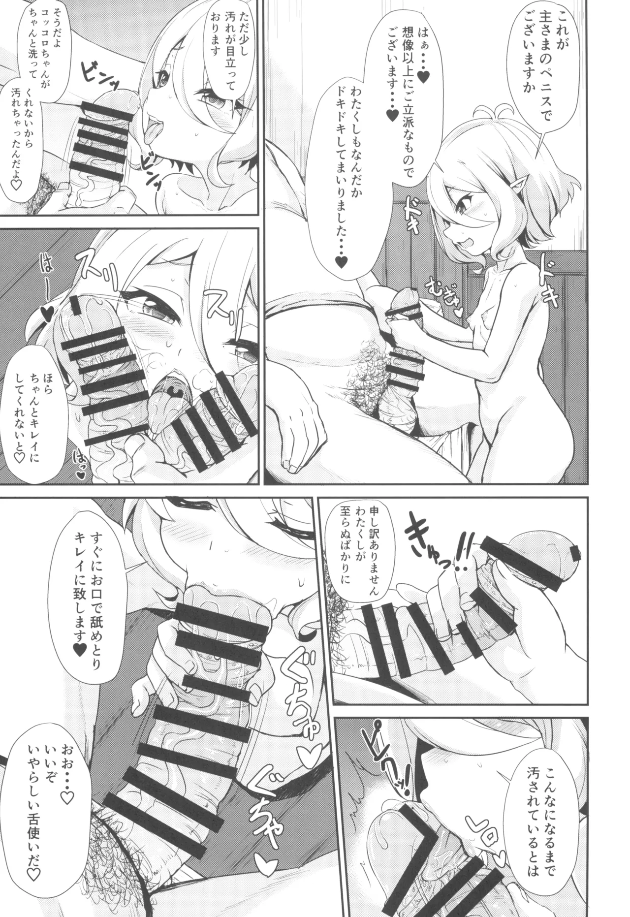 間違いコネクト Page.9