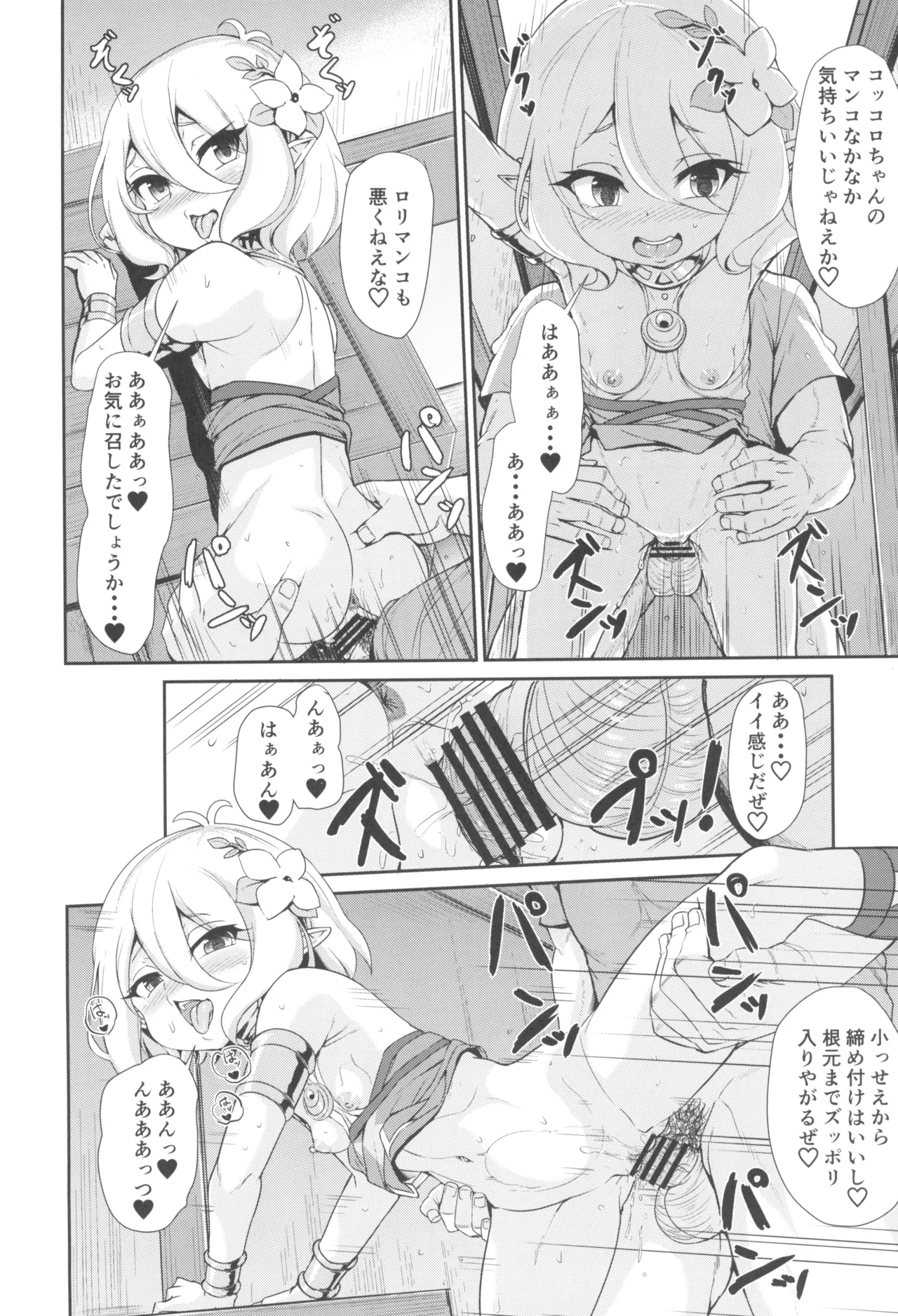 間違いコネクト2 Page.6