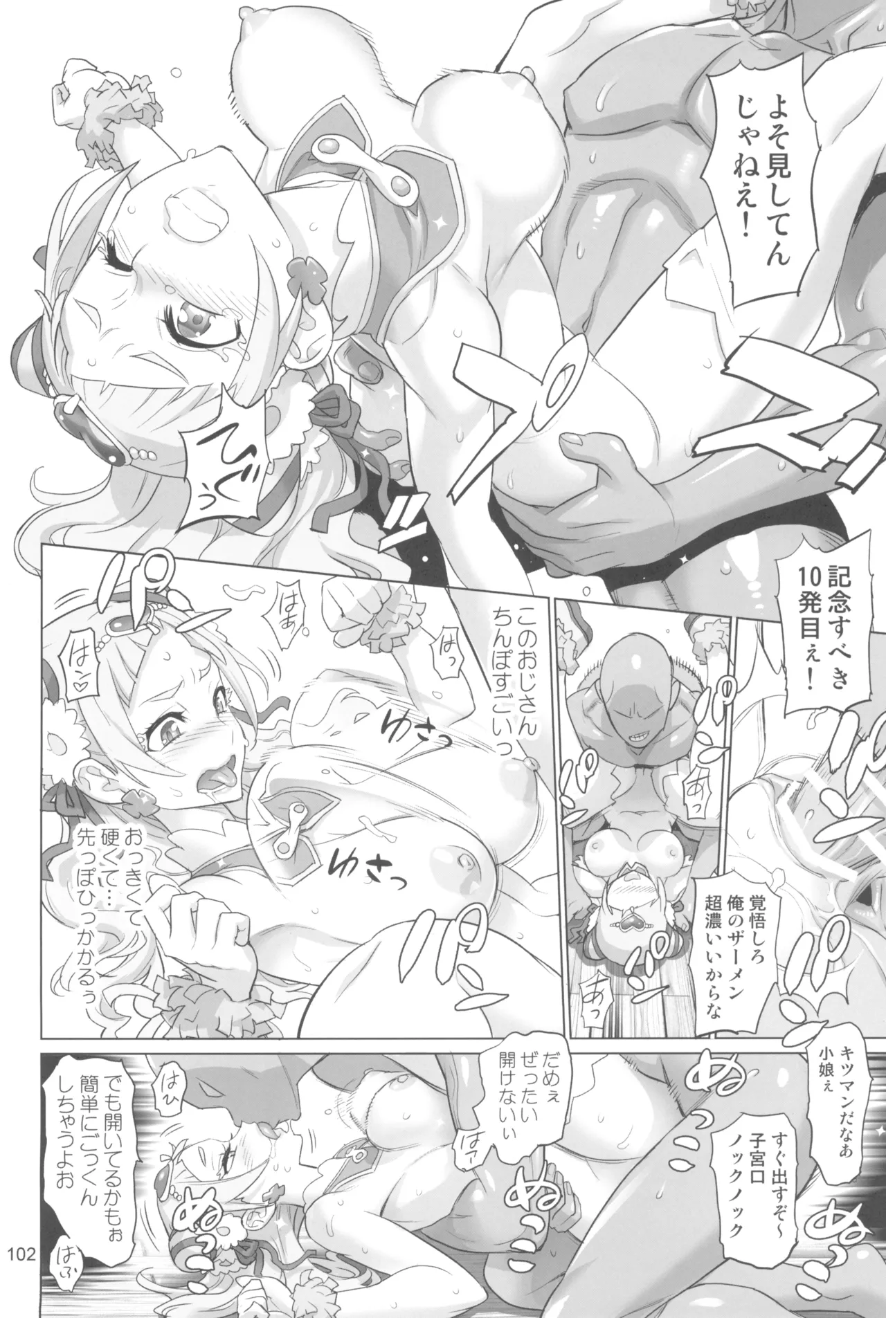 イナズマプリティウオーリア2 Page.102