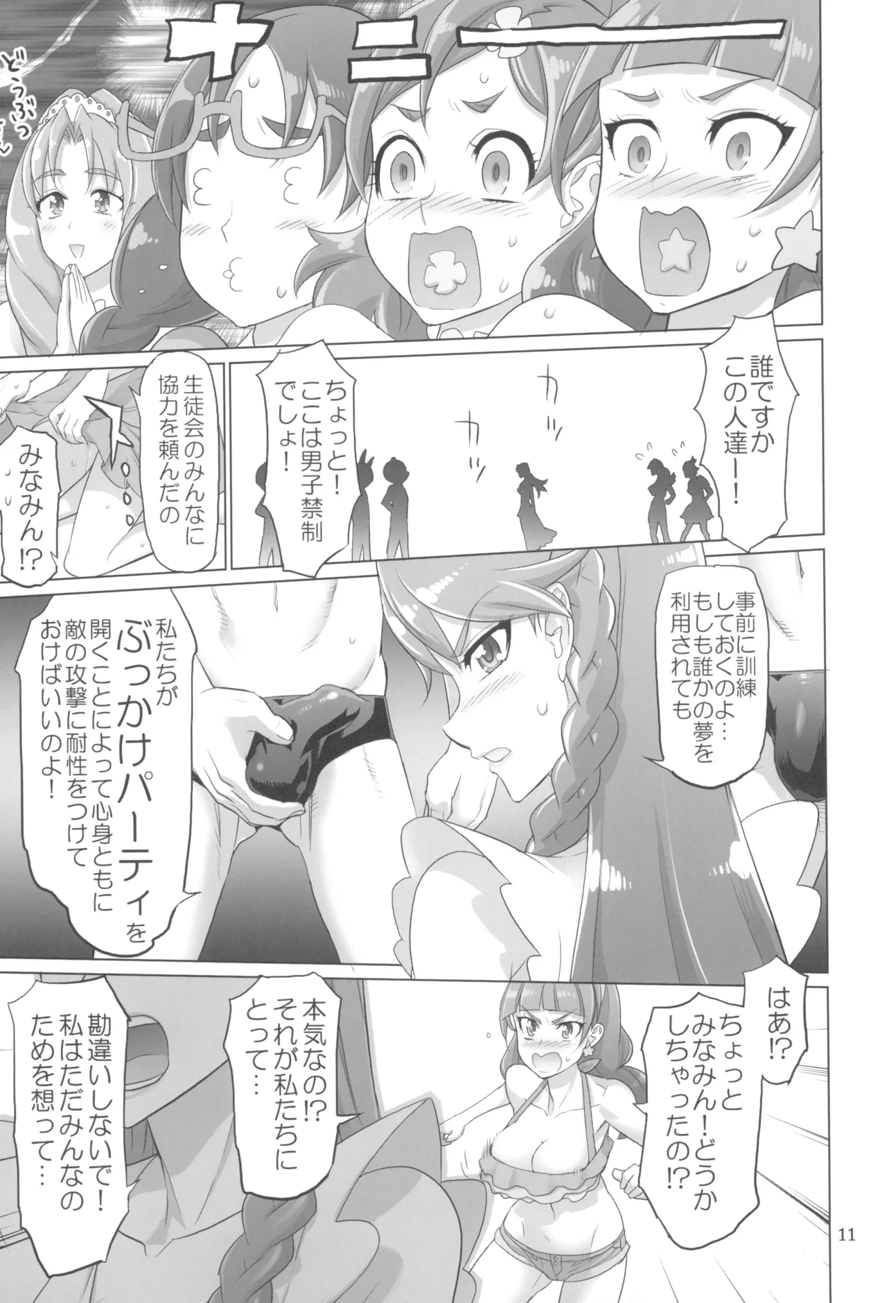 イナズマプリティウオーリア2 Page.11