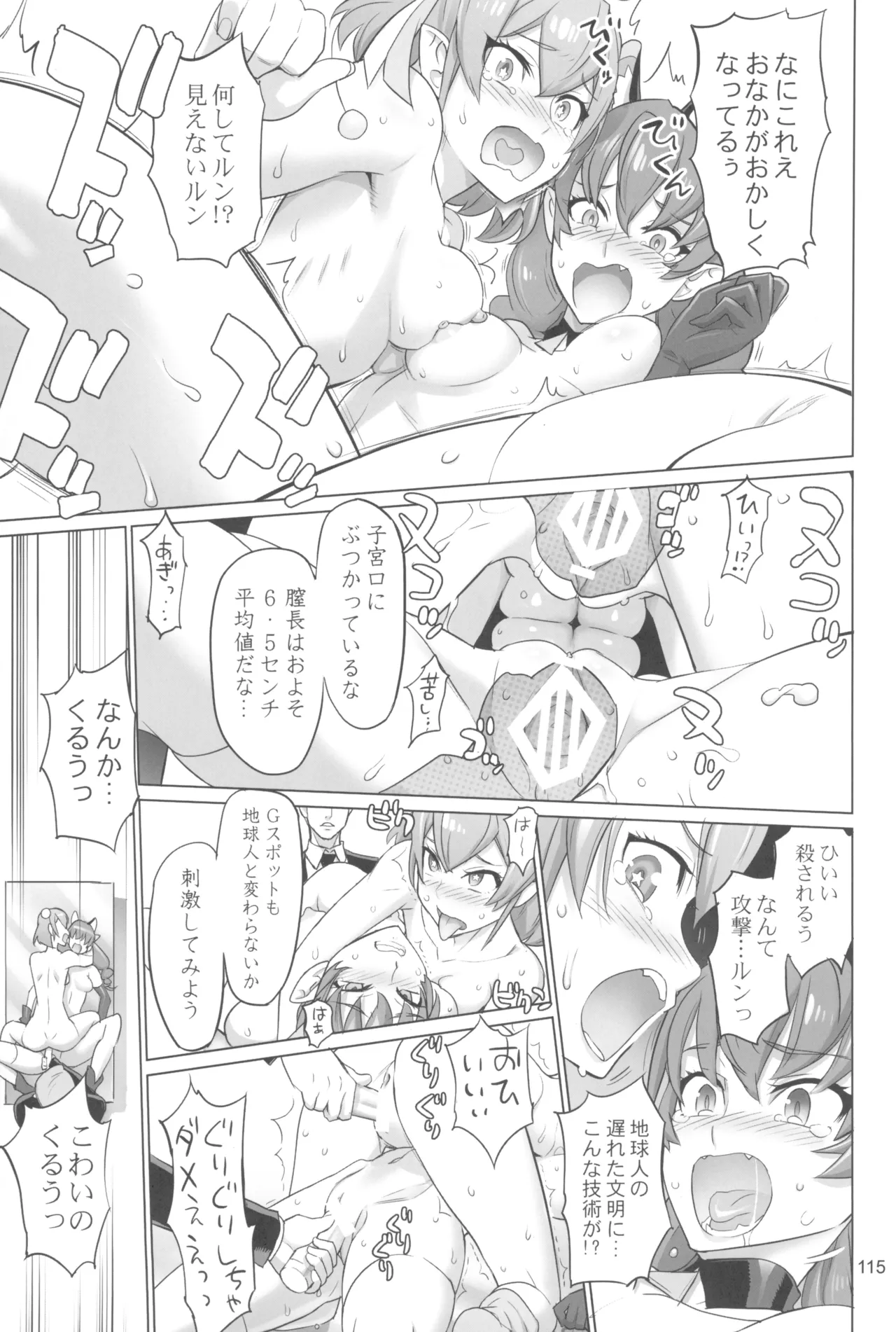 イナズマプリティウオーリア2 Page.115