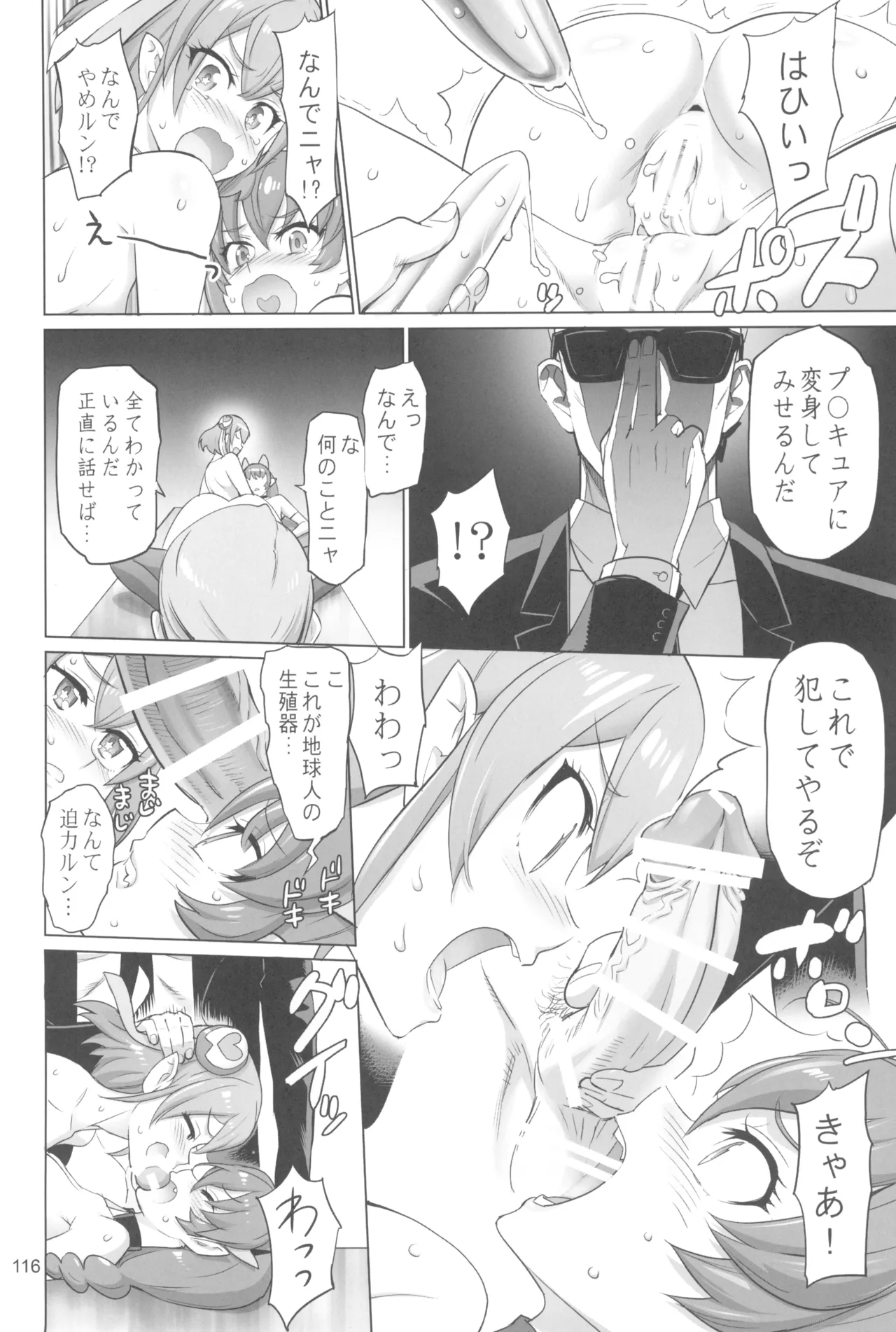 イナズマプリティウオーリア2 Page.116