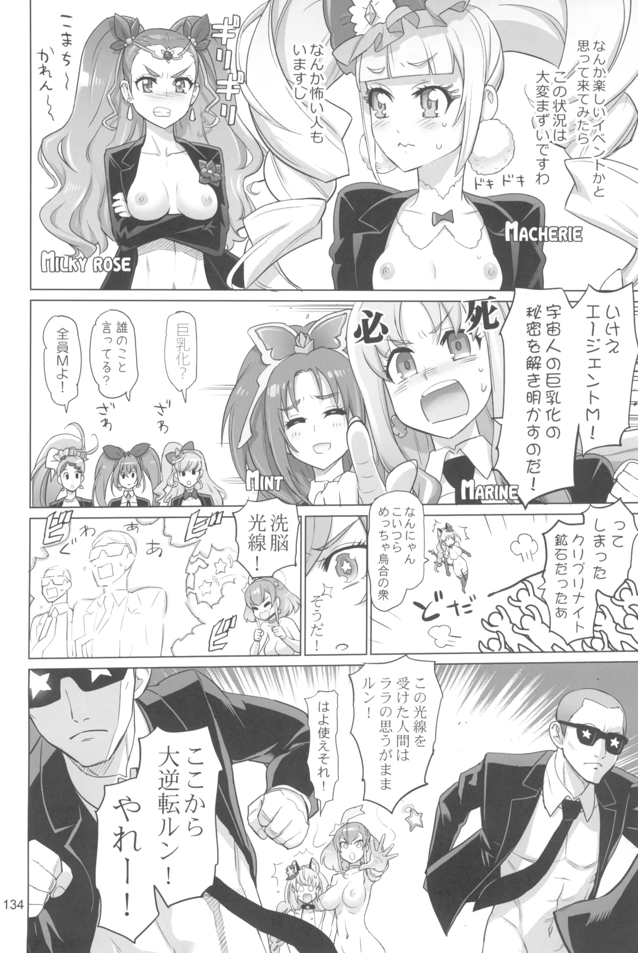 イナズマプリティウオーリア2 Page.134