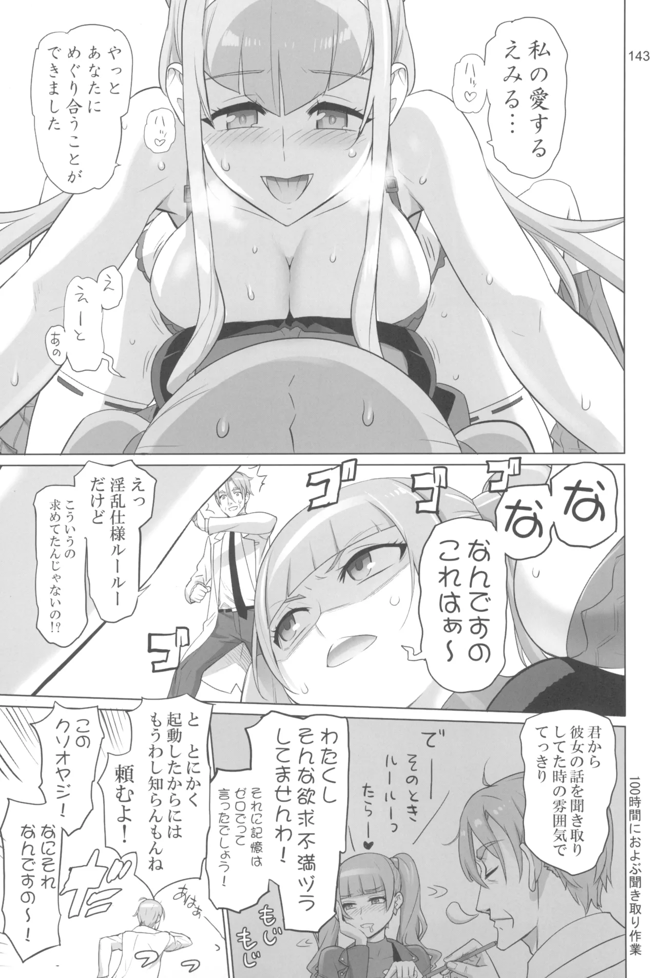 イナズマプリティウオーリア2 Page.143