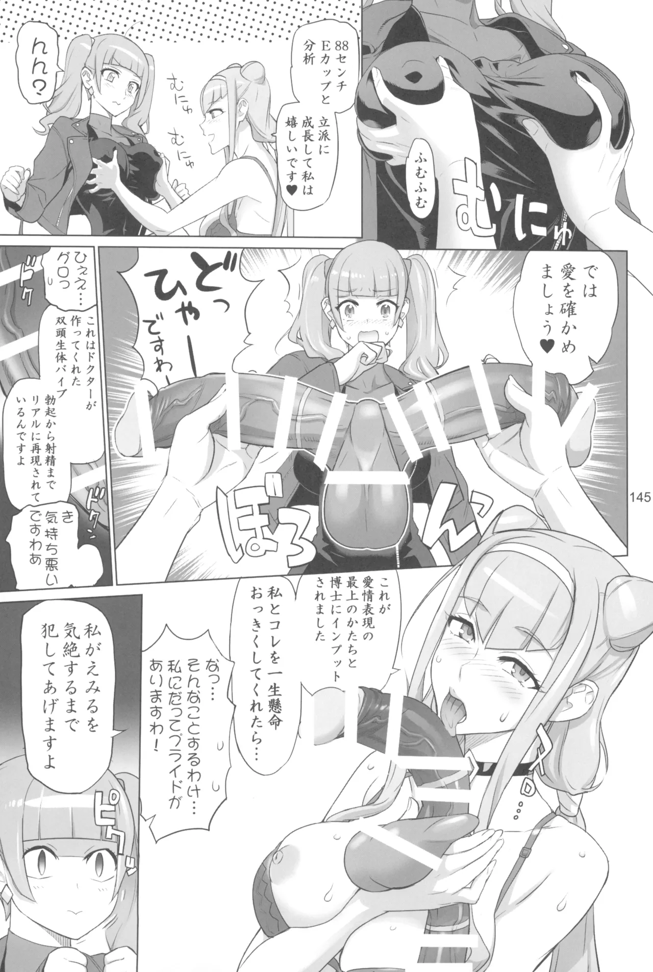 イナズマプリティウオーリア2 Page.145