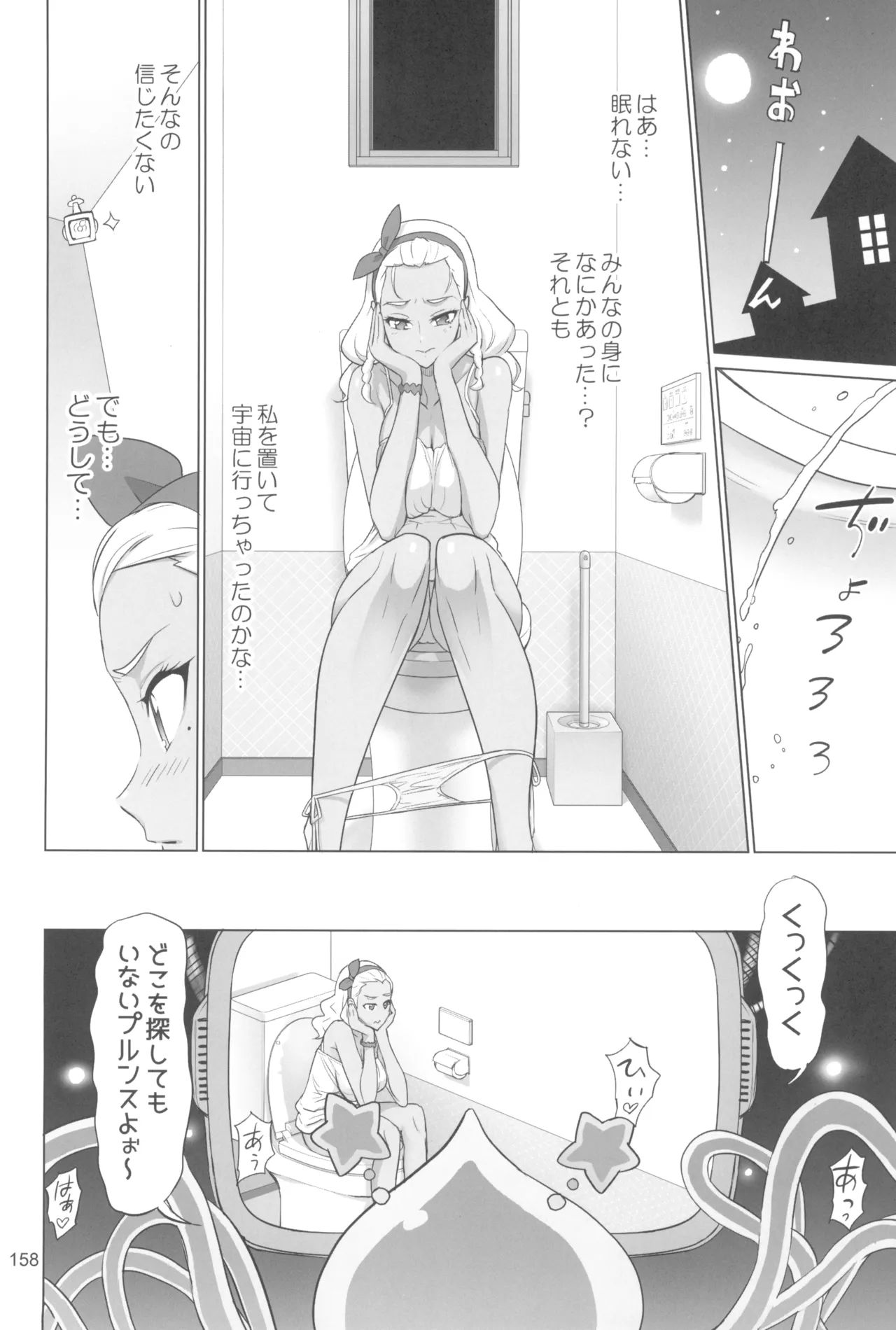 イナズマプリティウオーリア2 Page.158