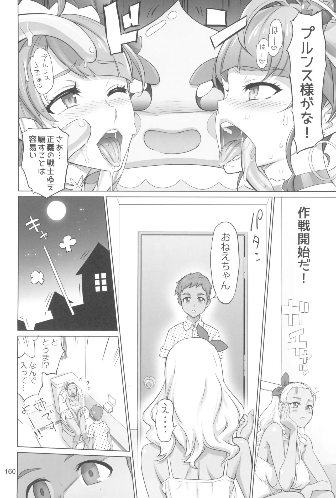 イナズマプリティウオーリア2 Page.160