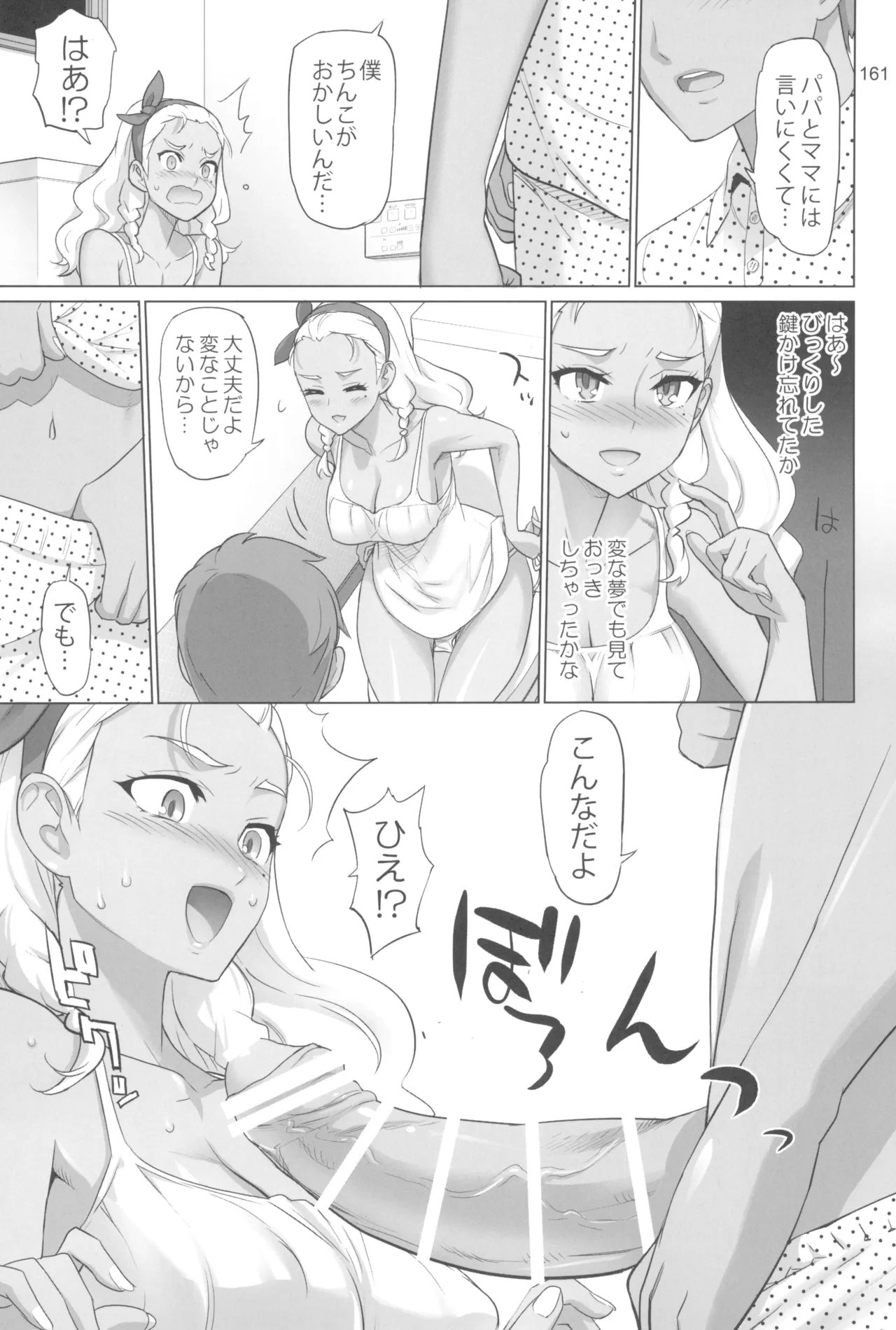 イナズマプリティウオーリア2 Page.161