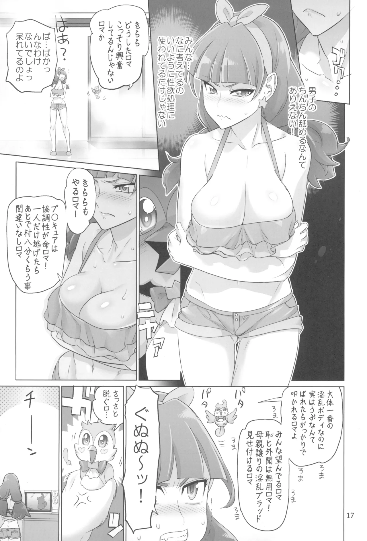 イナズマプリティウオーリア2 Page.17