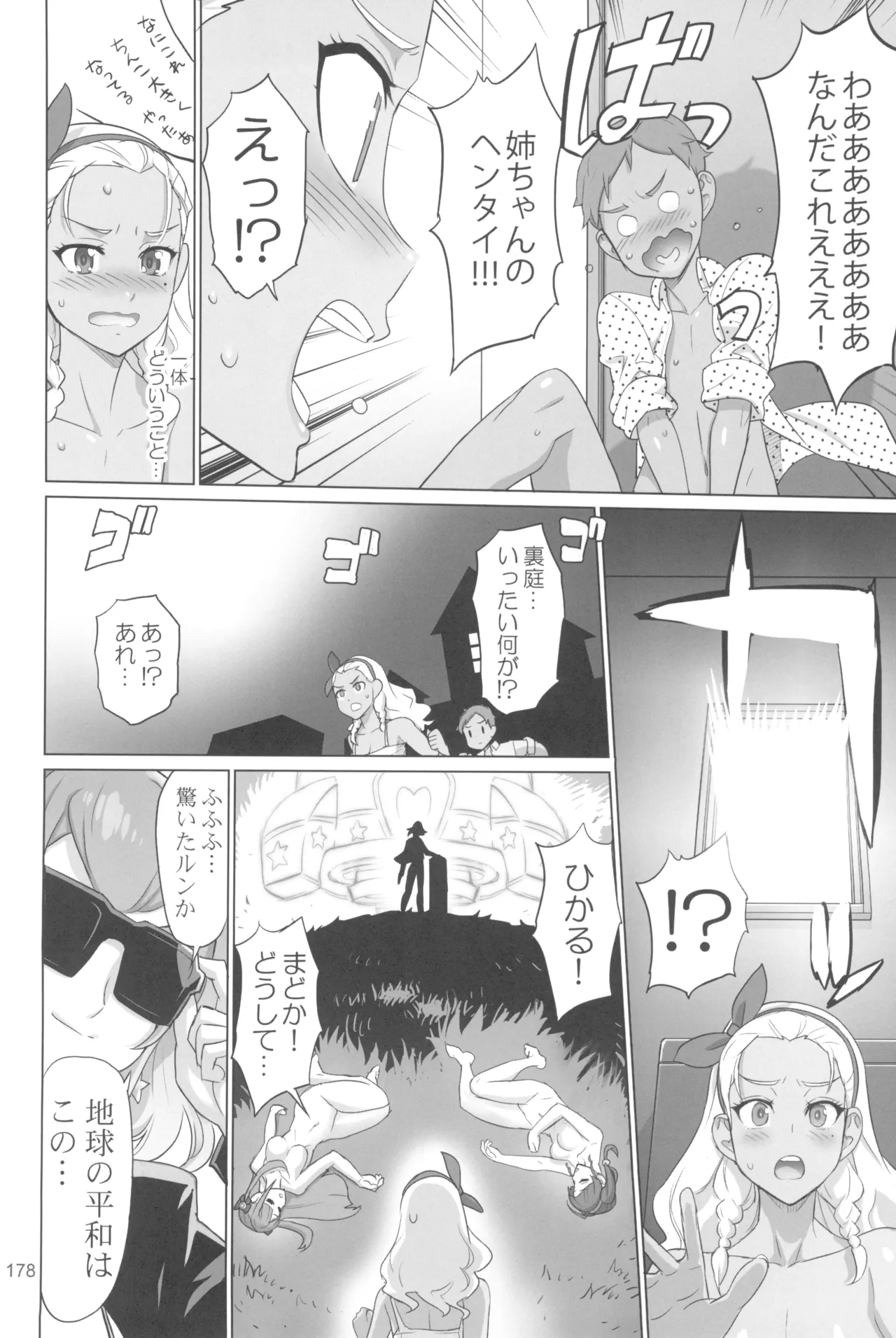 イナズマプリティウオーリア2 Page.178