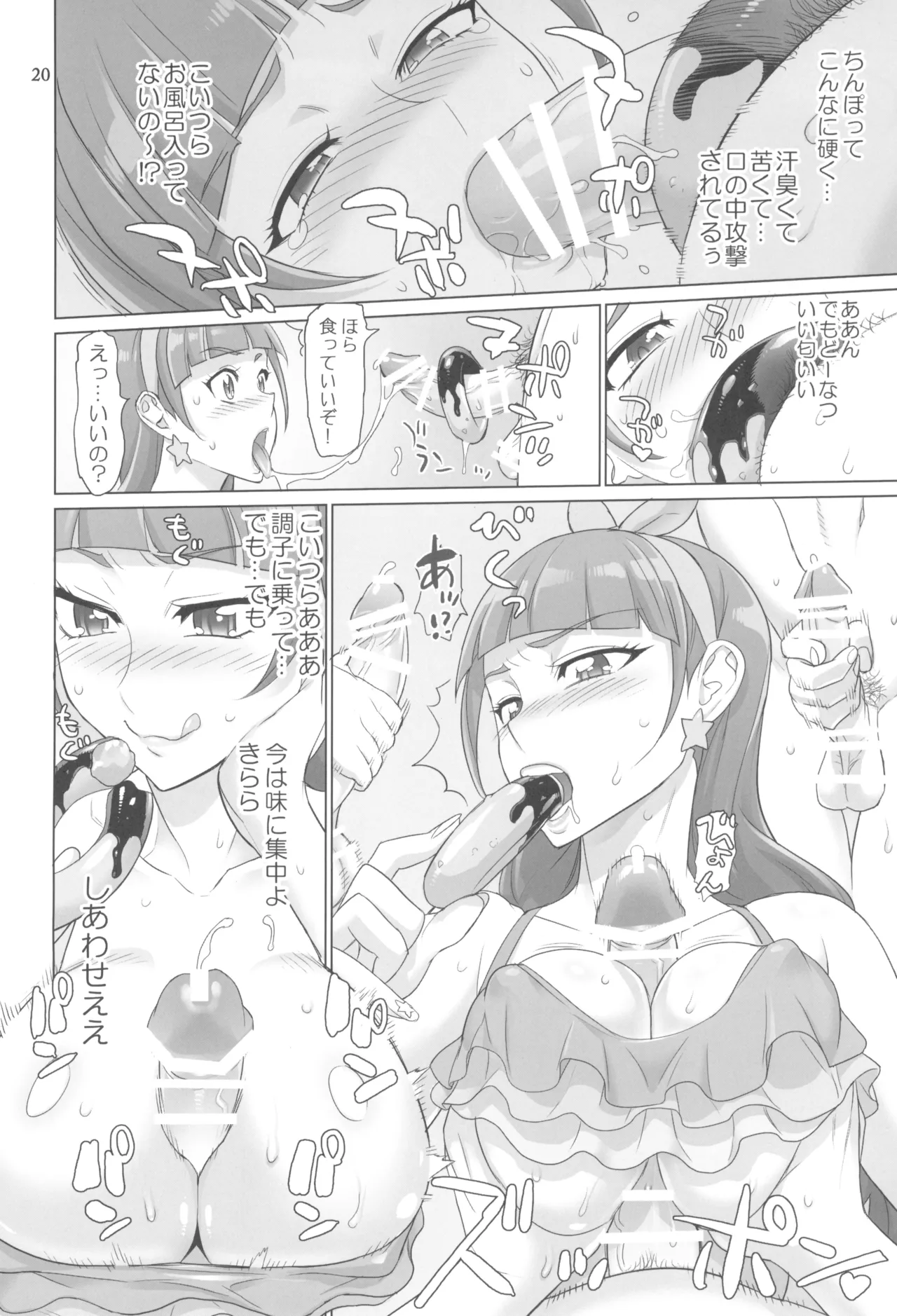 イナズマプリティウオーリア2 Page.20