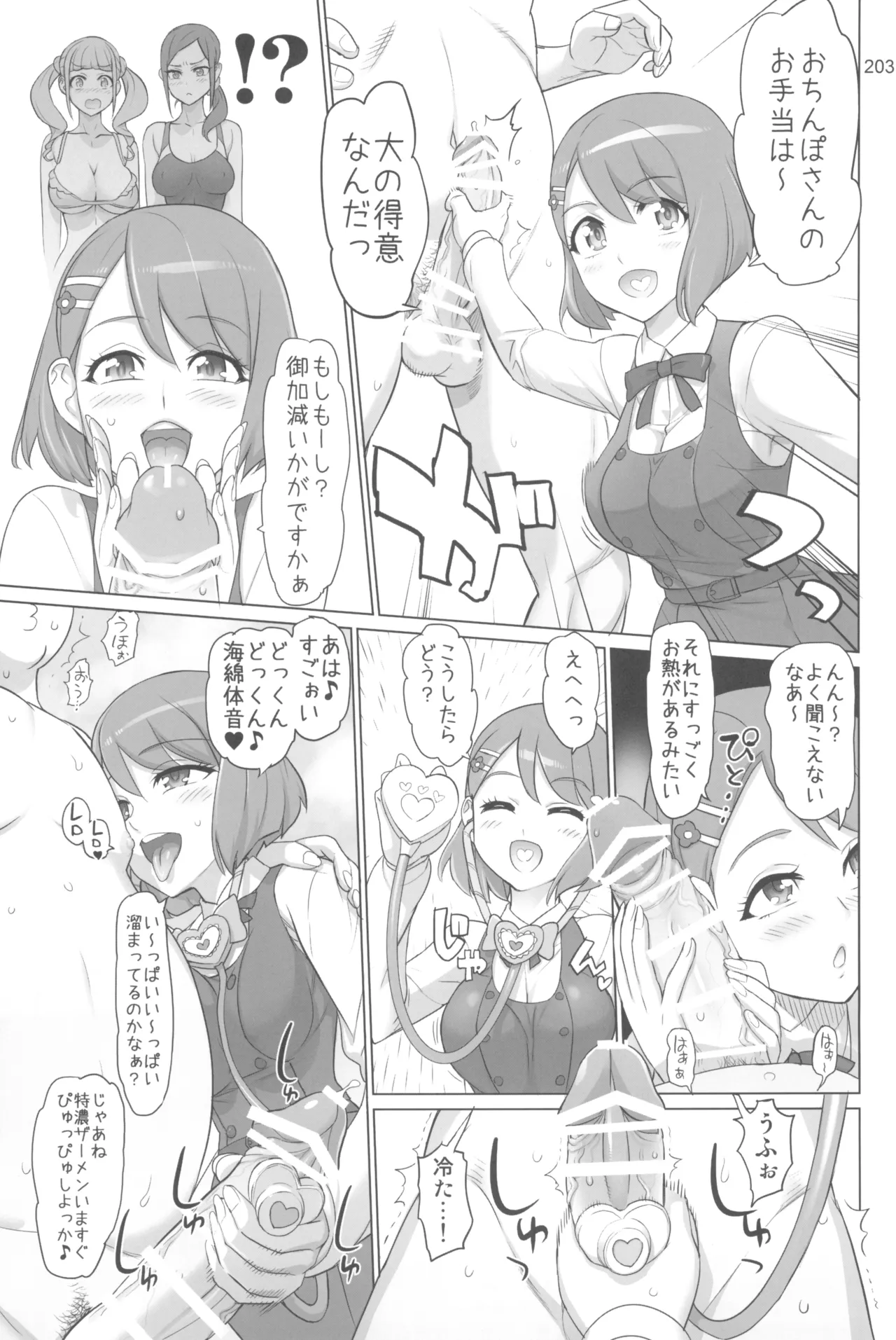 イナズマプリティウオーリア2 Page.203