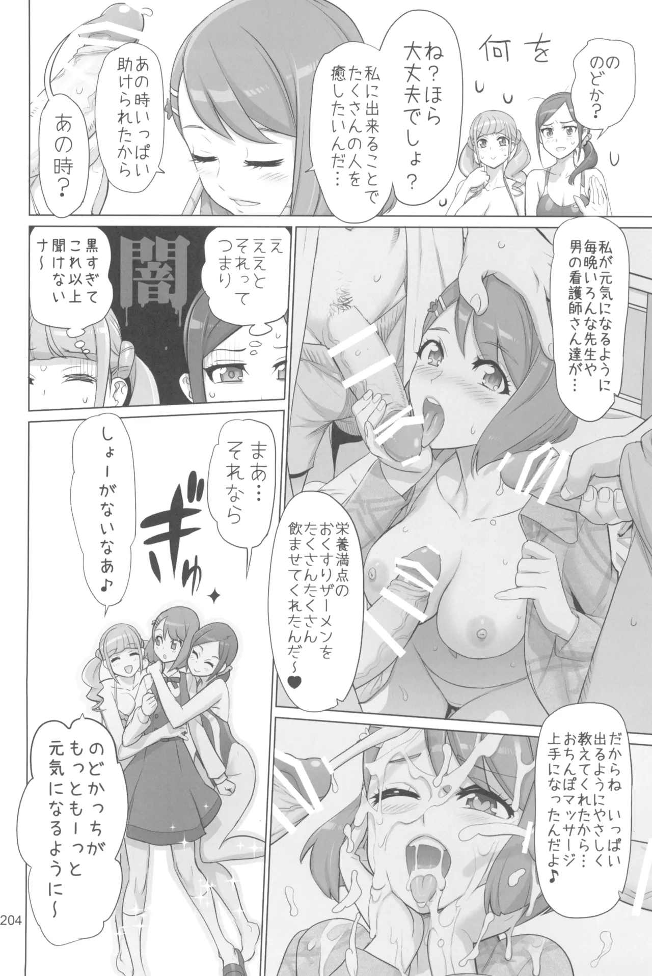 イナズマプリティウオーリア2 Page.204