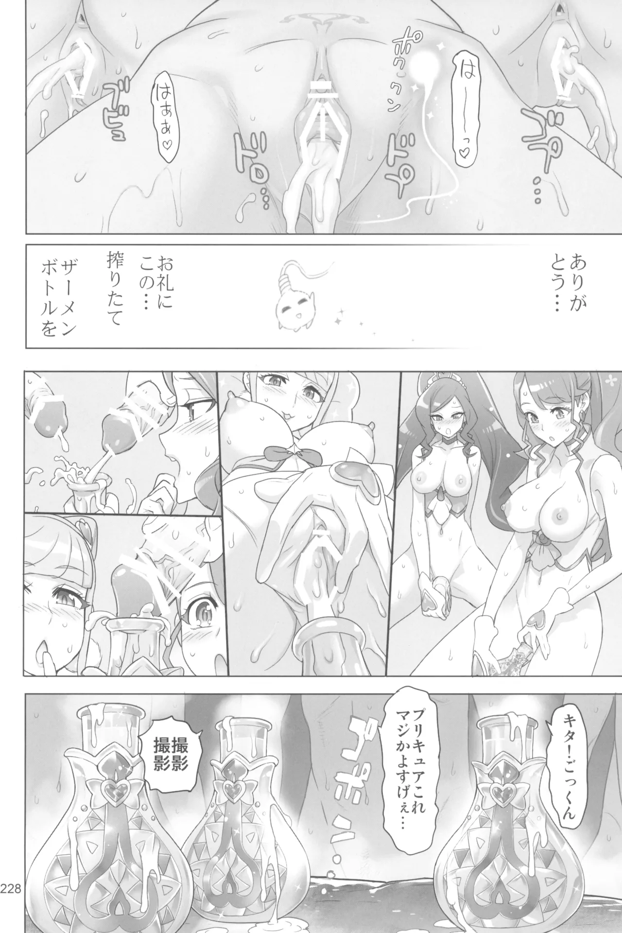 イナズマプリティウオーリア2 Page.228